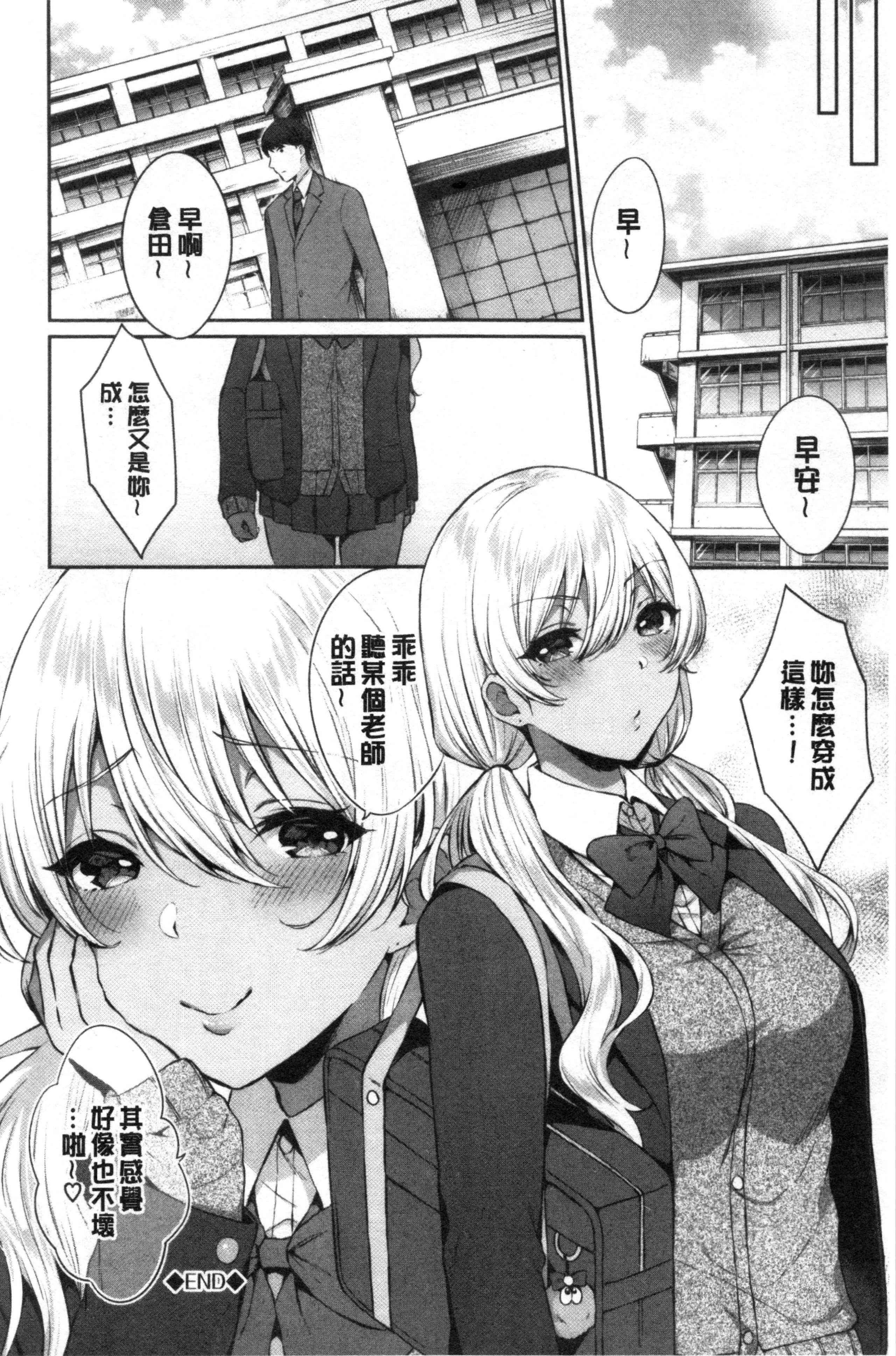 鲜甜美味淫女孩第1话P147