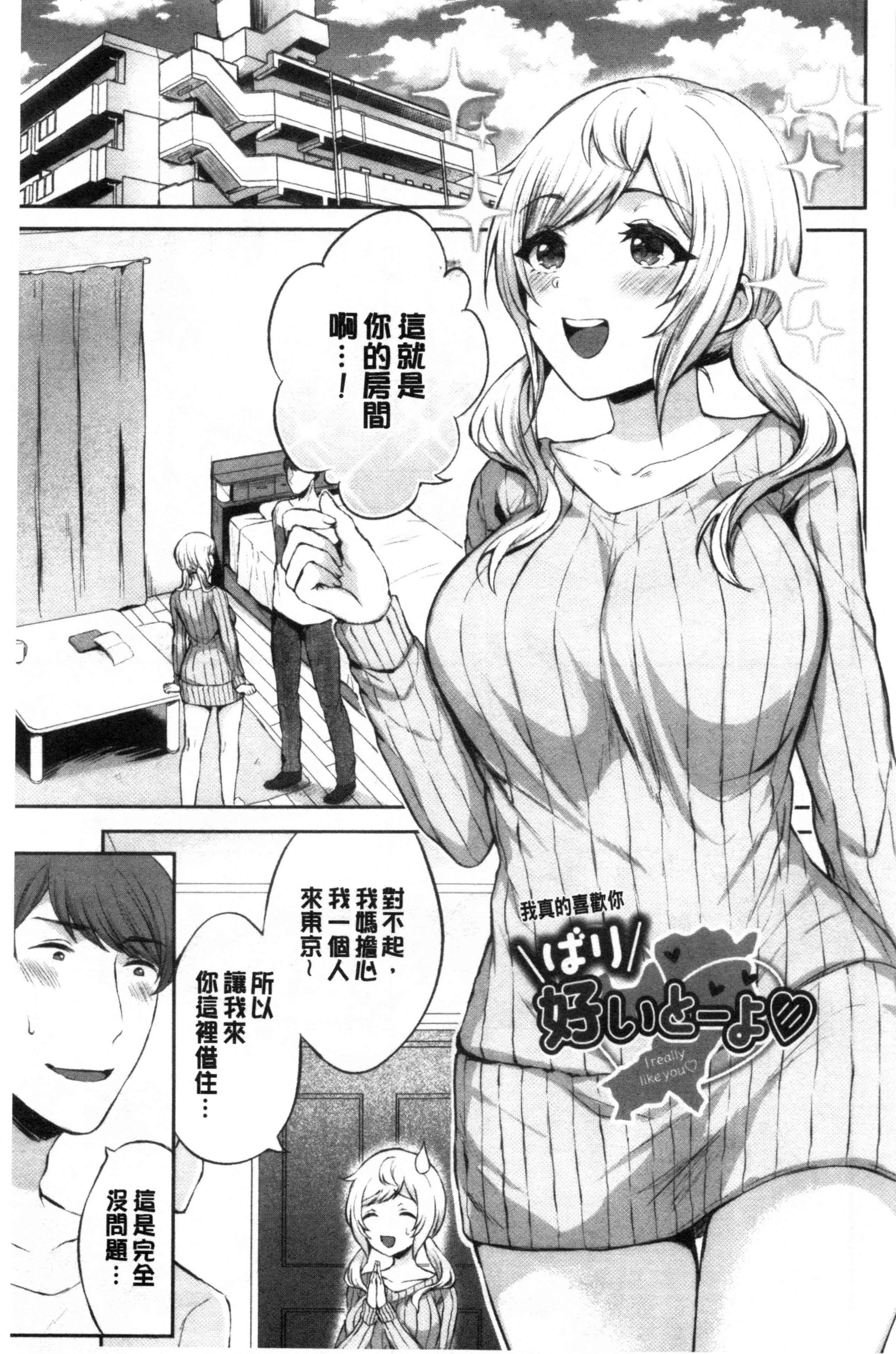 鲜甜美味淫女孩第1话P168