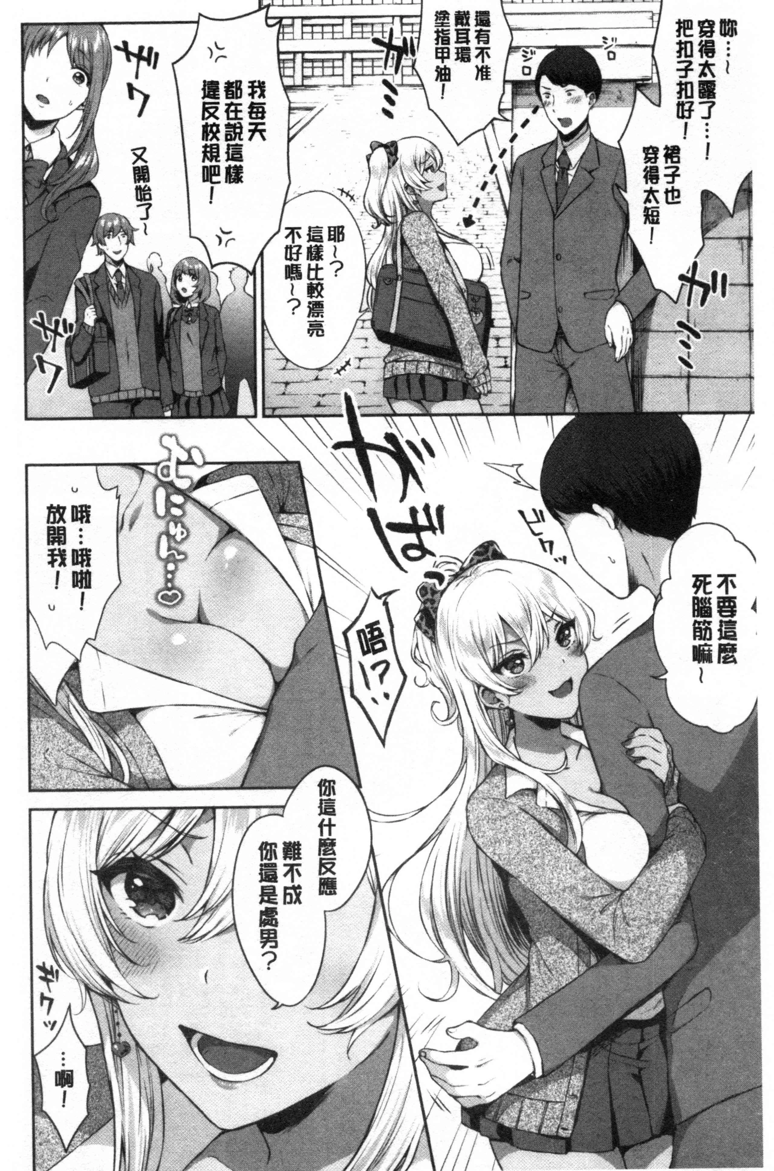 鲜甜美味淫女孩第1话P131