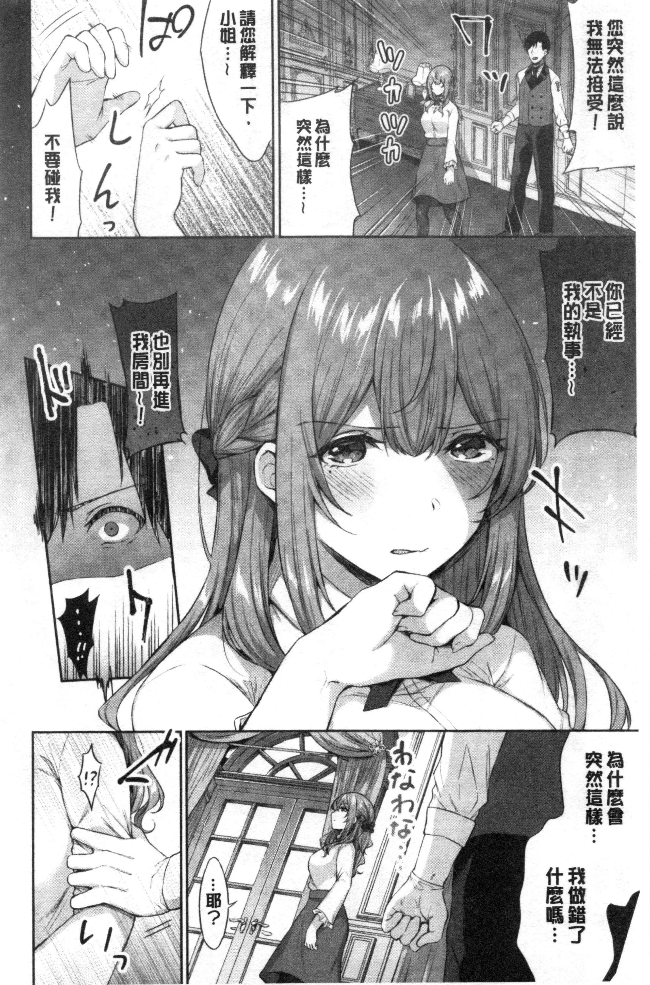 鲜甜美味淫女孩第1话P41