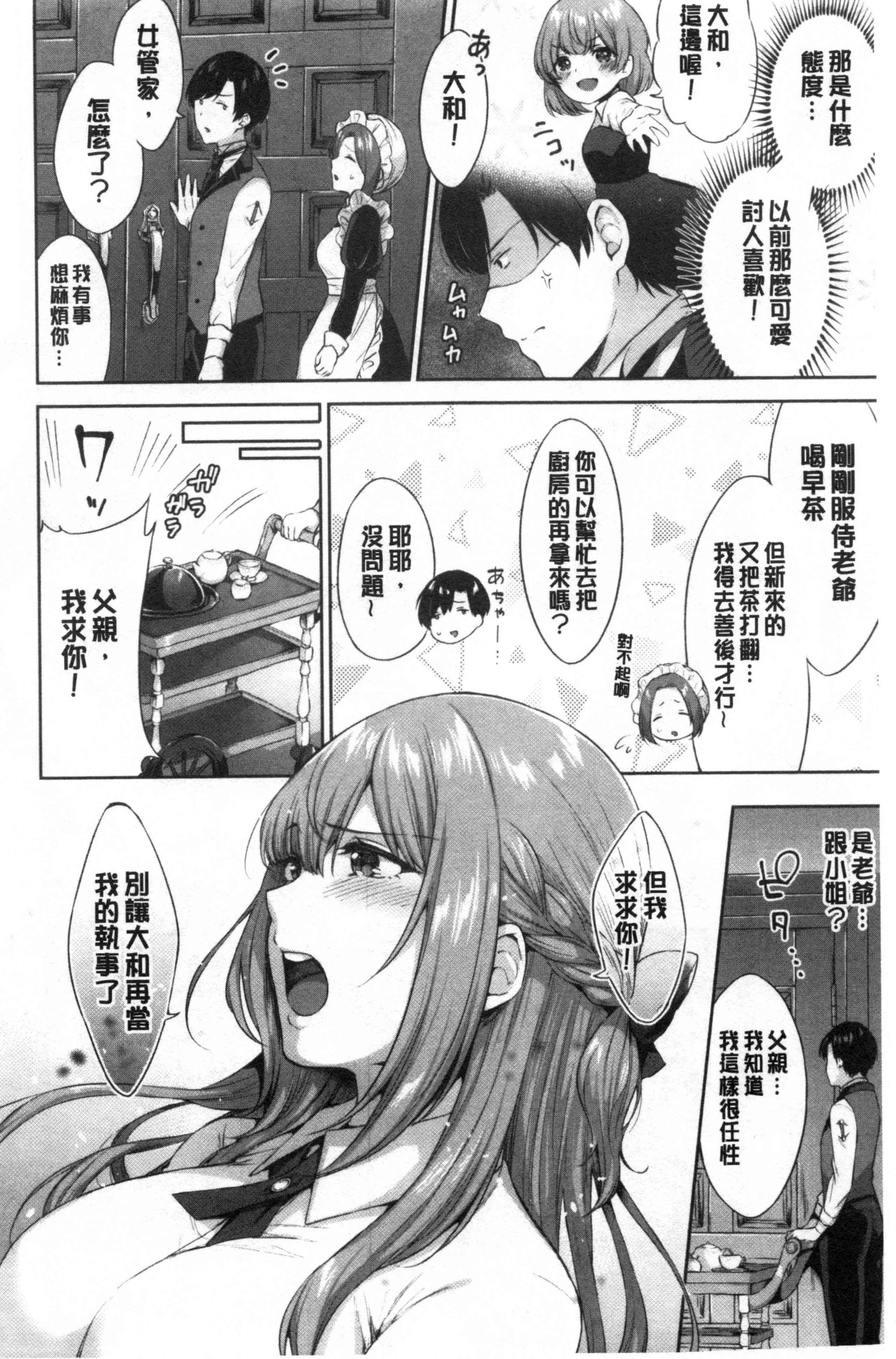 鲜甜美味淫女孩第1话P39