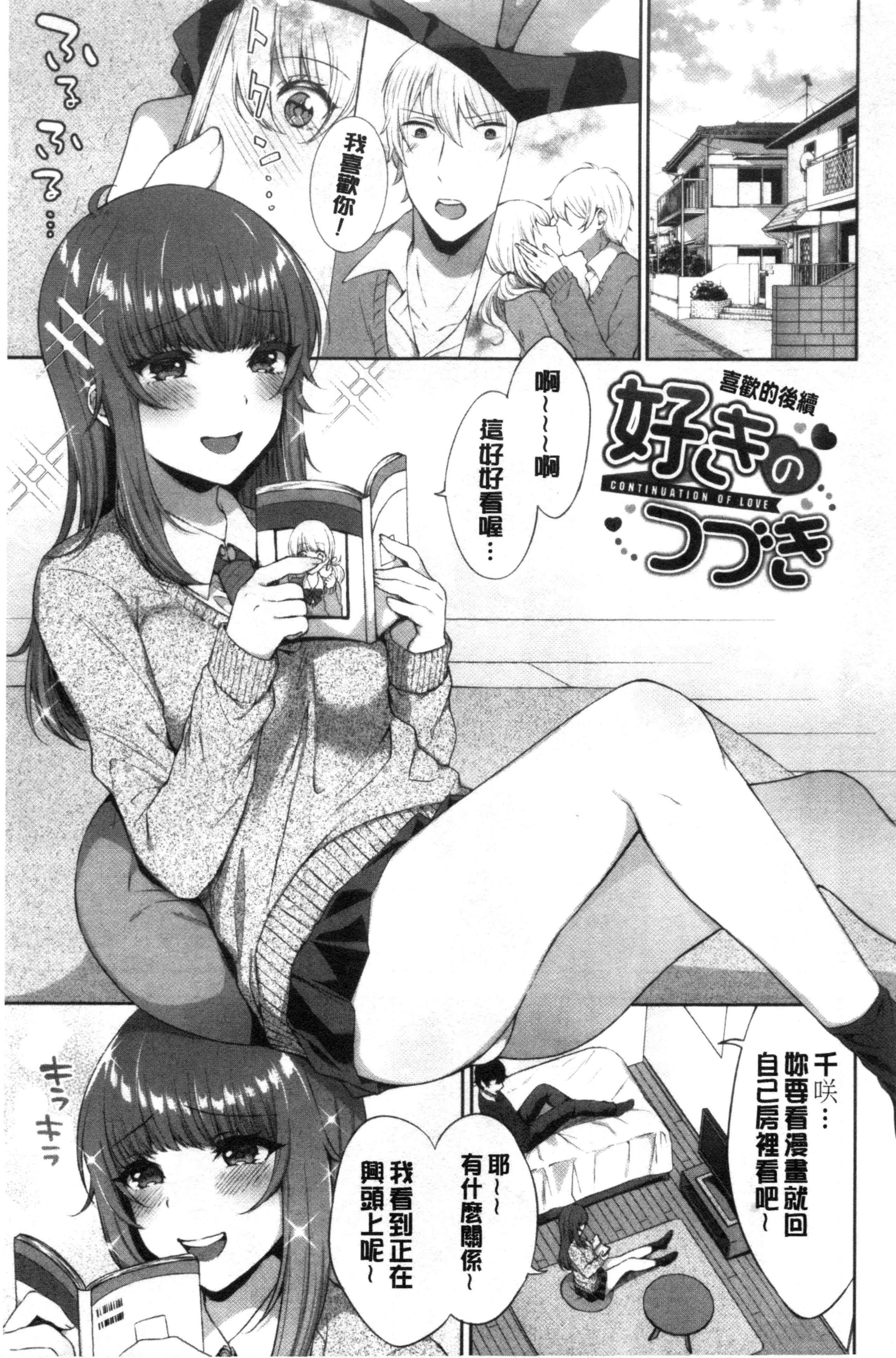 鲜甜美味淫女孩第1话P76