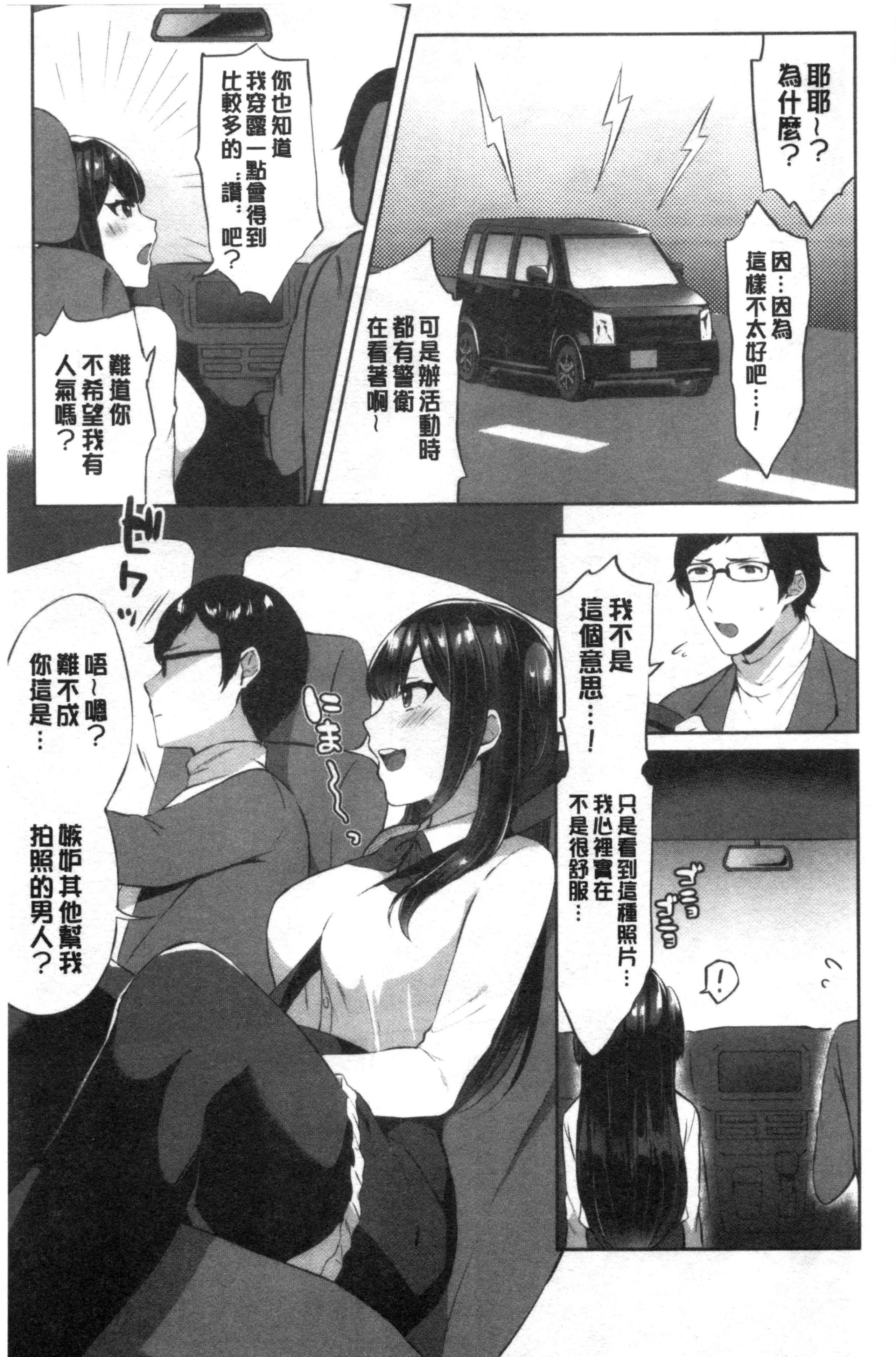 鲜甜美味淫女孩第1话P150