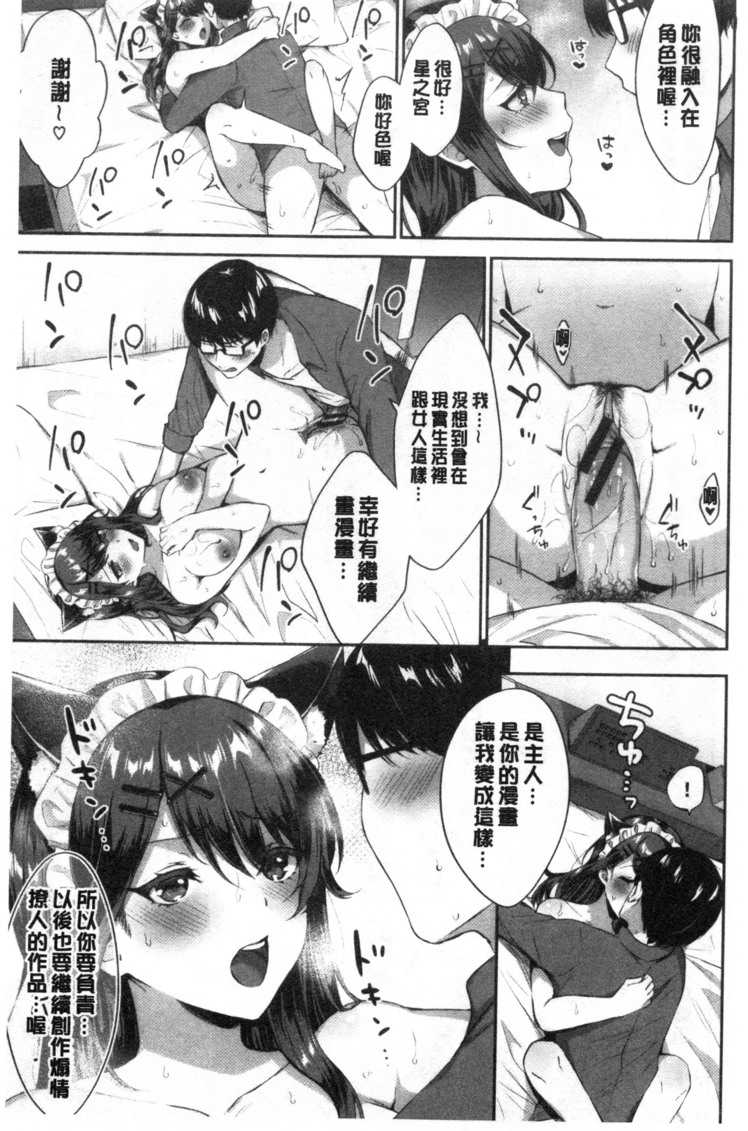 鲜甜美味淫女孩第1话P70