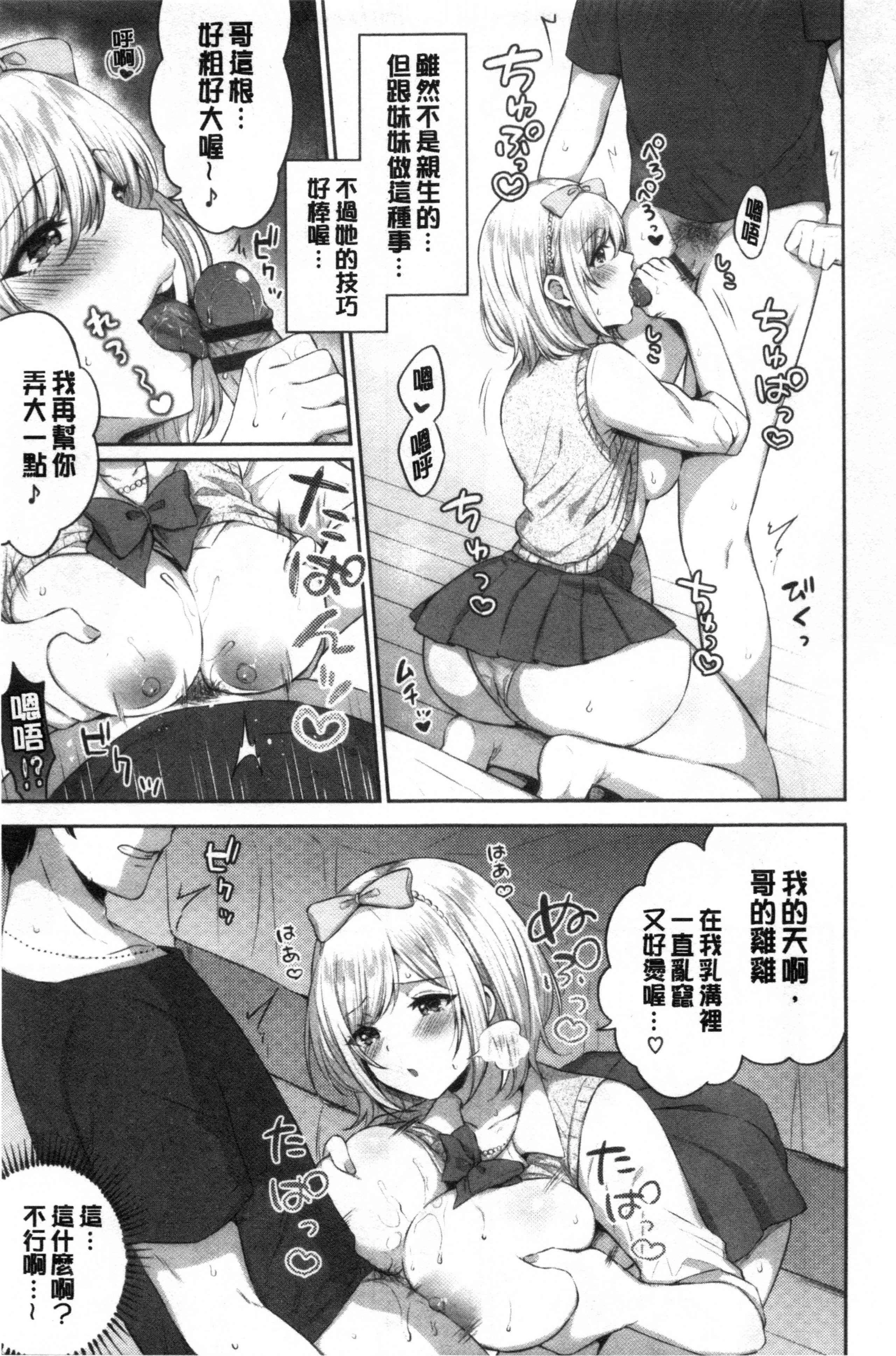 鲜甜美味淫女孩第1话P24