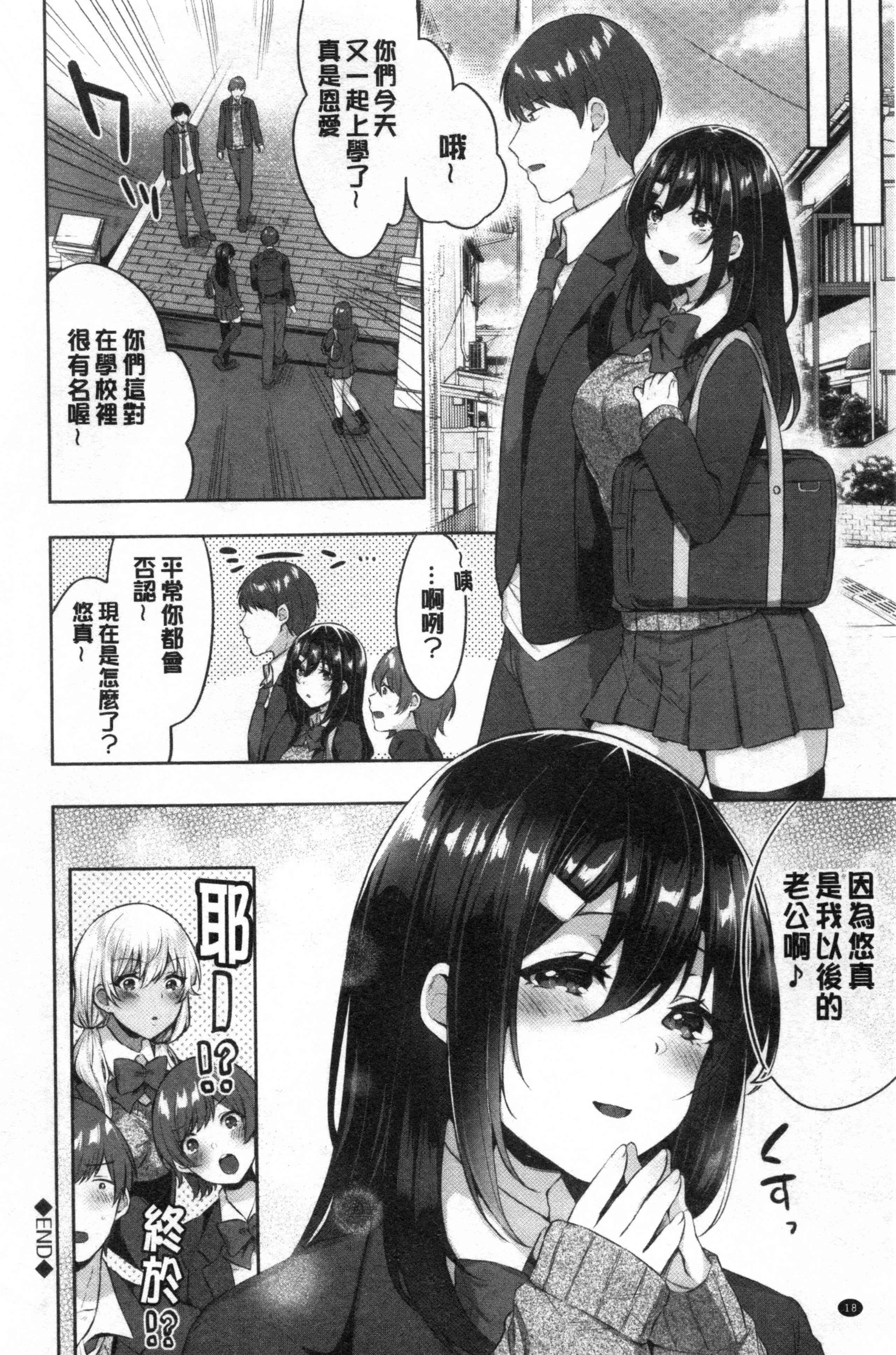 鲜甜美味淫女孩第1话P19