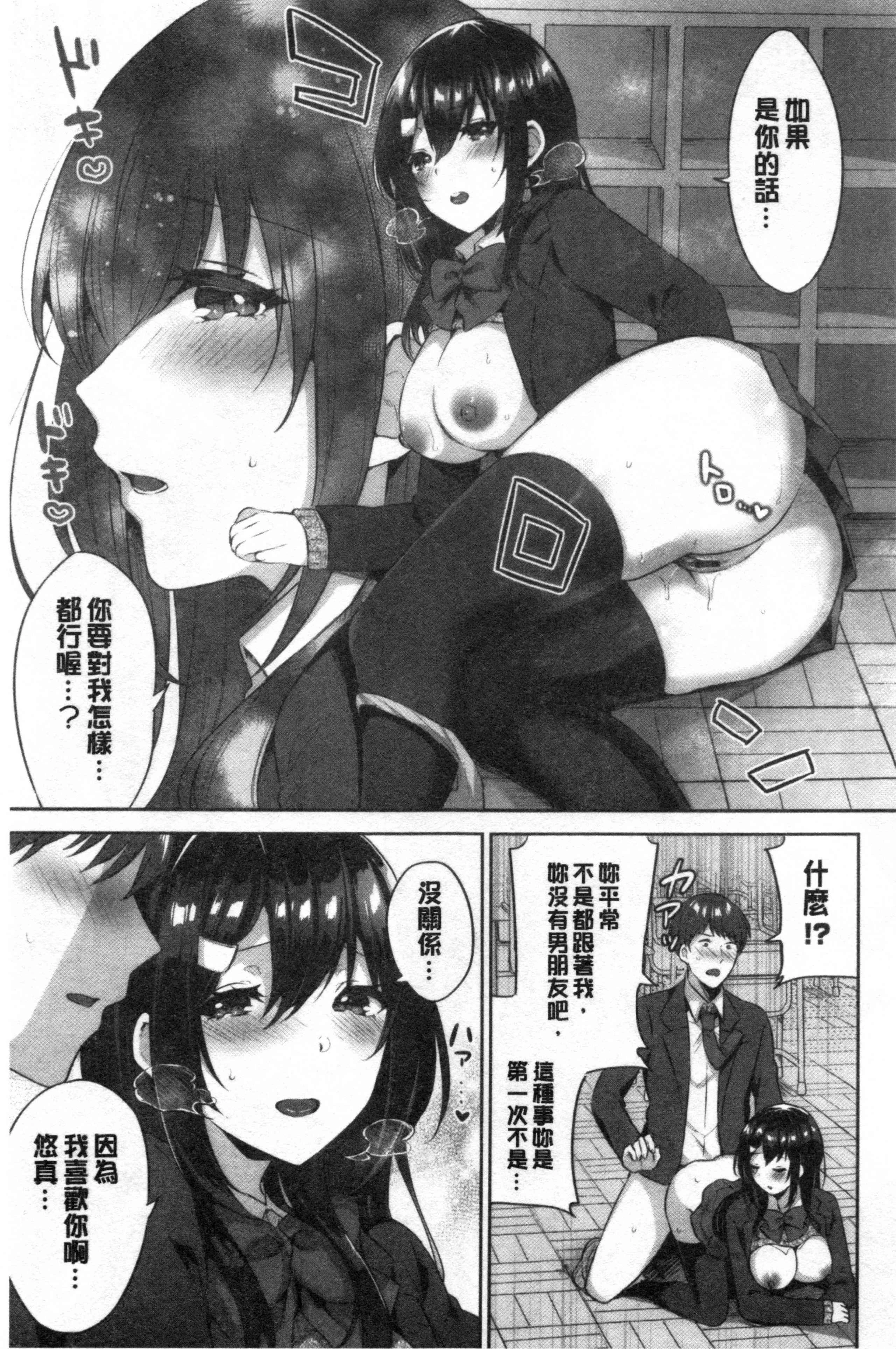 鲜甜美味淫女孩第1话P10