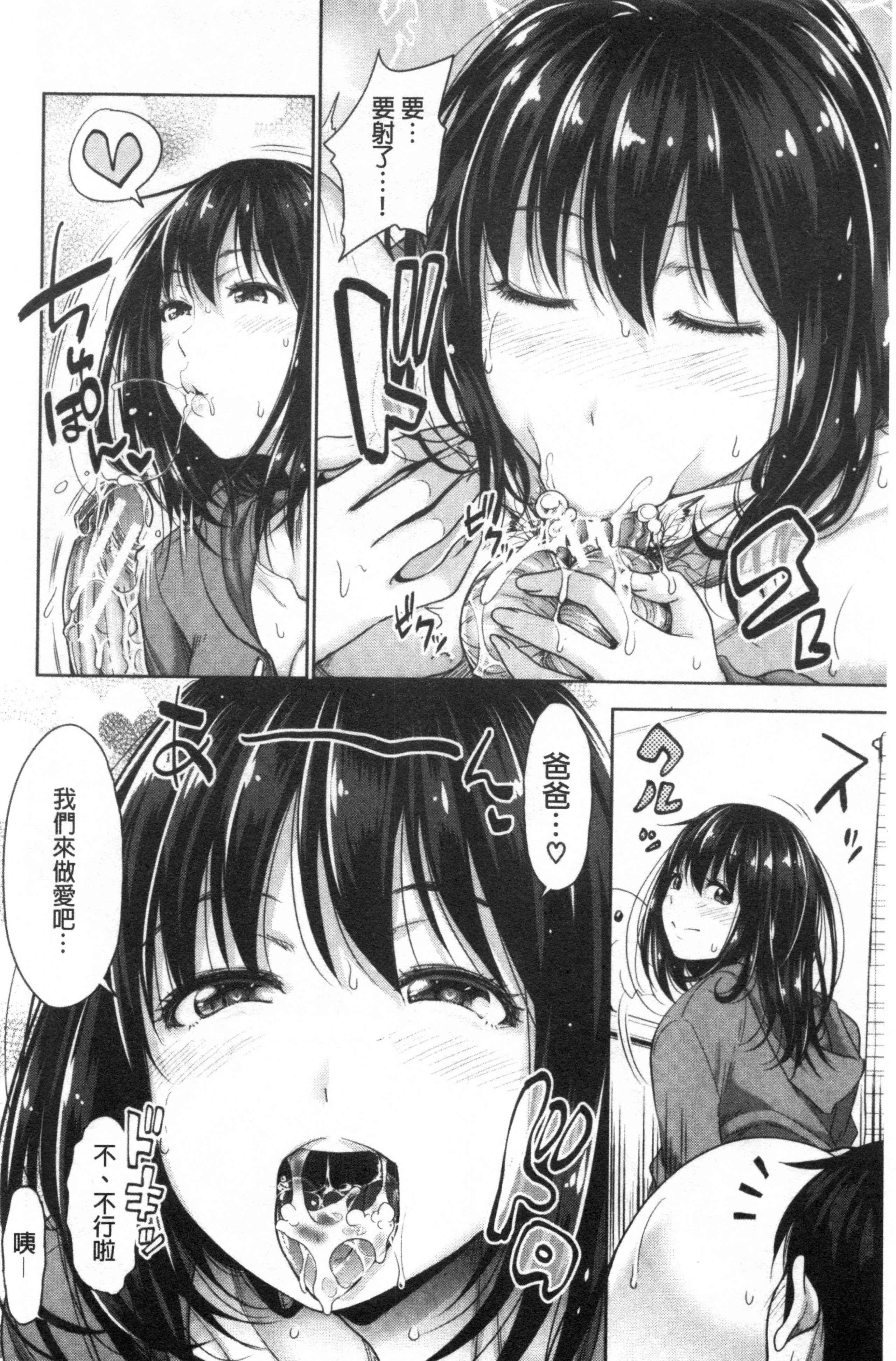 初恋中的人——如果爸爸主动的女儿，配得上极品，变成儿媳，变成24小时吃到饱第1话P63