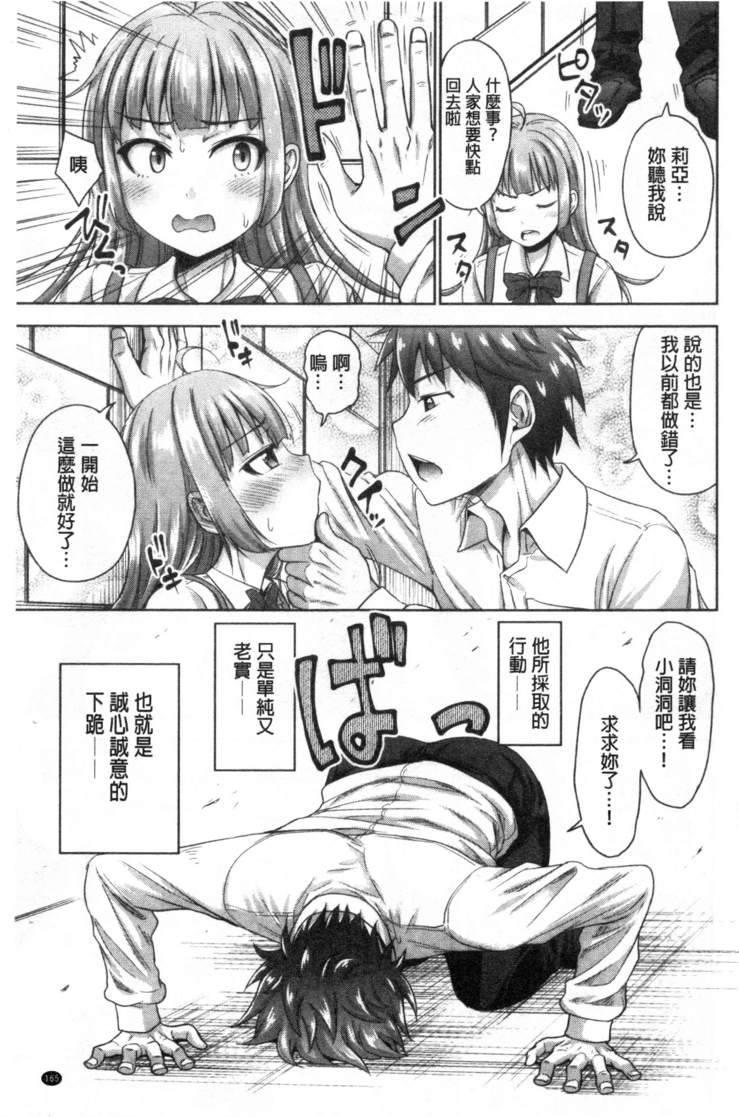 初恋中的人——如果爸爸主动的女儿，配得上极品，变成儿媳，变成24小时吃到饱第1话P166