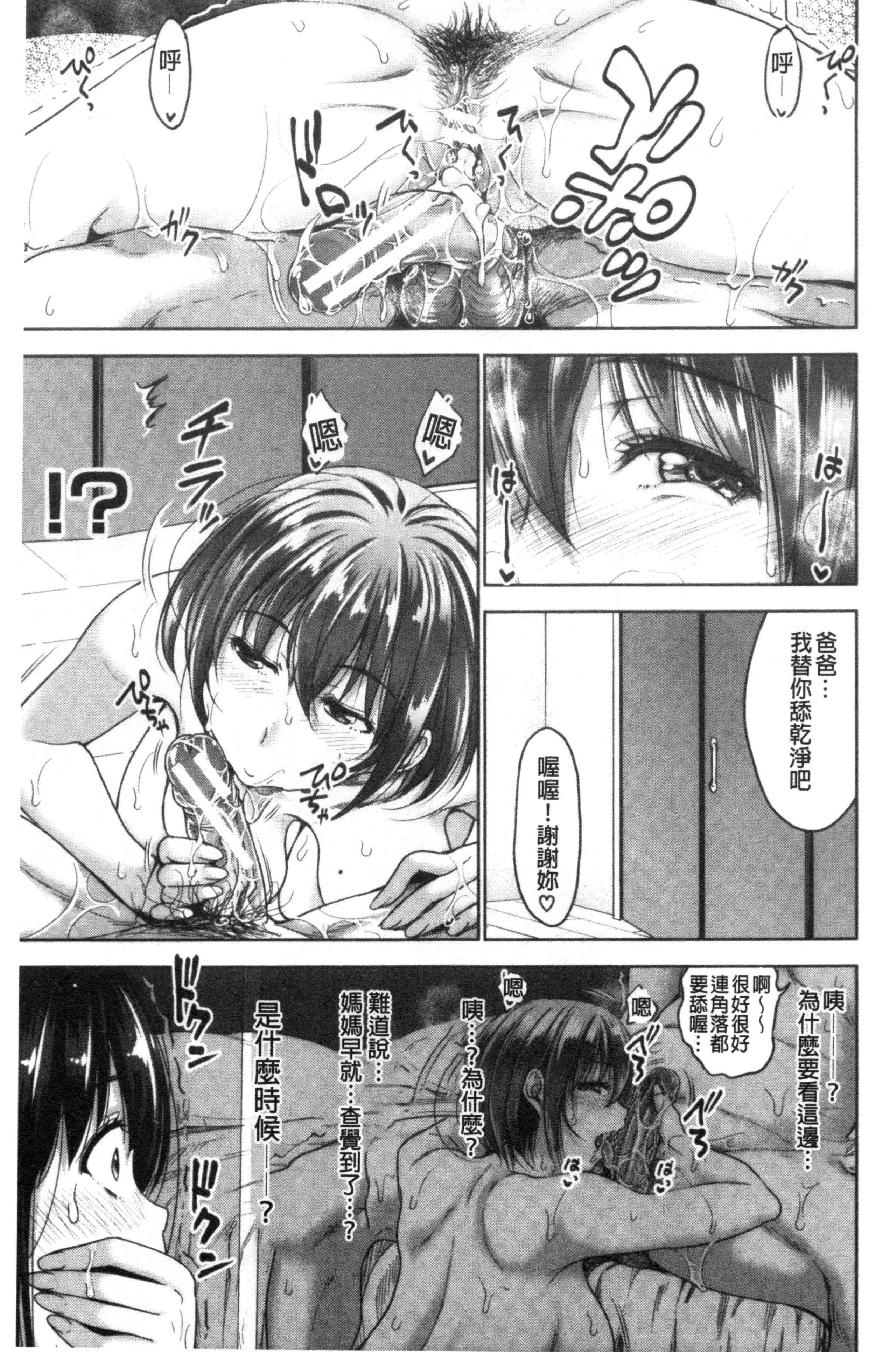 初恋中的人——如果爸爸主动的女儿，配得上极品，变成儿媳，变成24小时吃到饱第1话P100