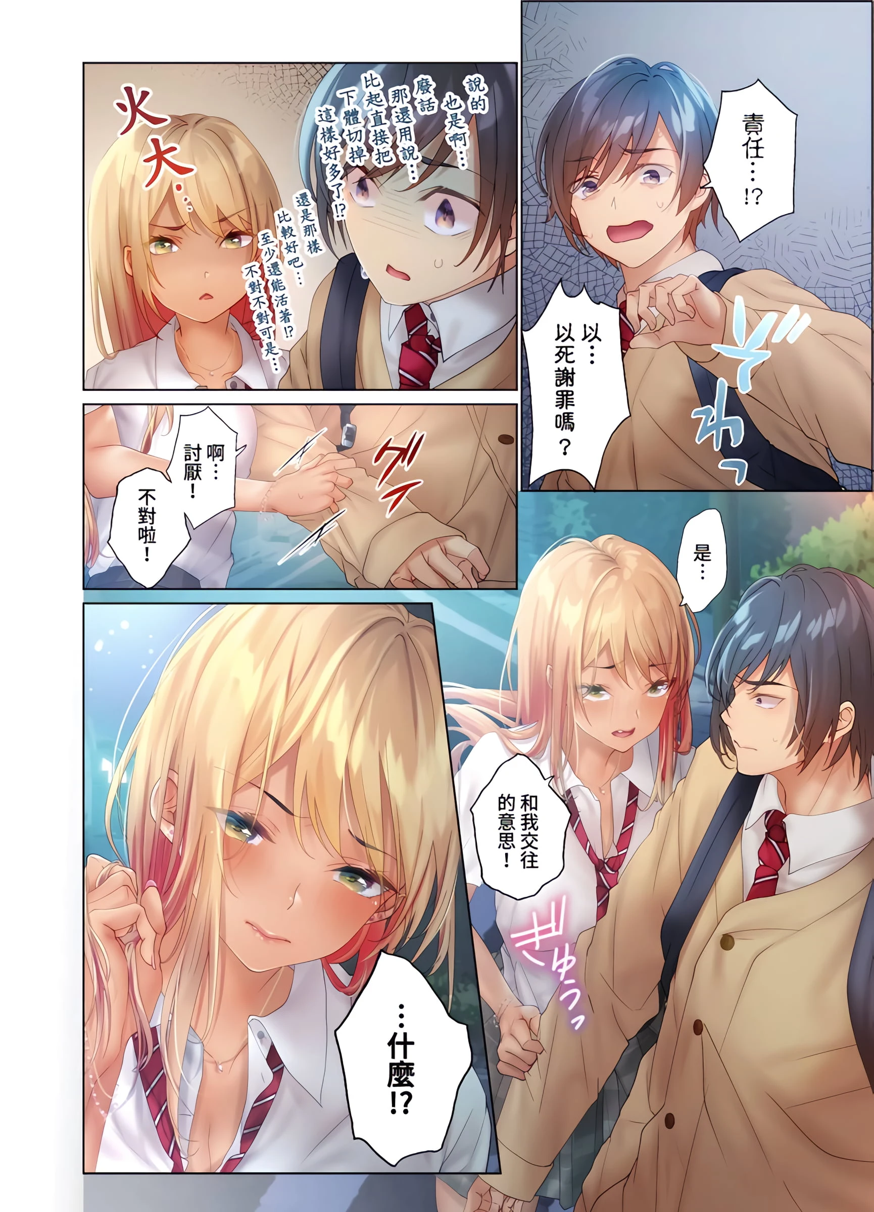 和素颜辣妹挥汗性交第3话P24