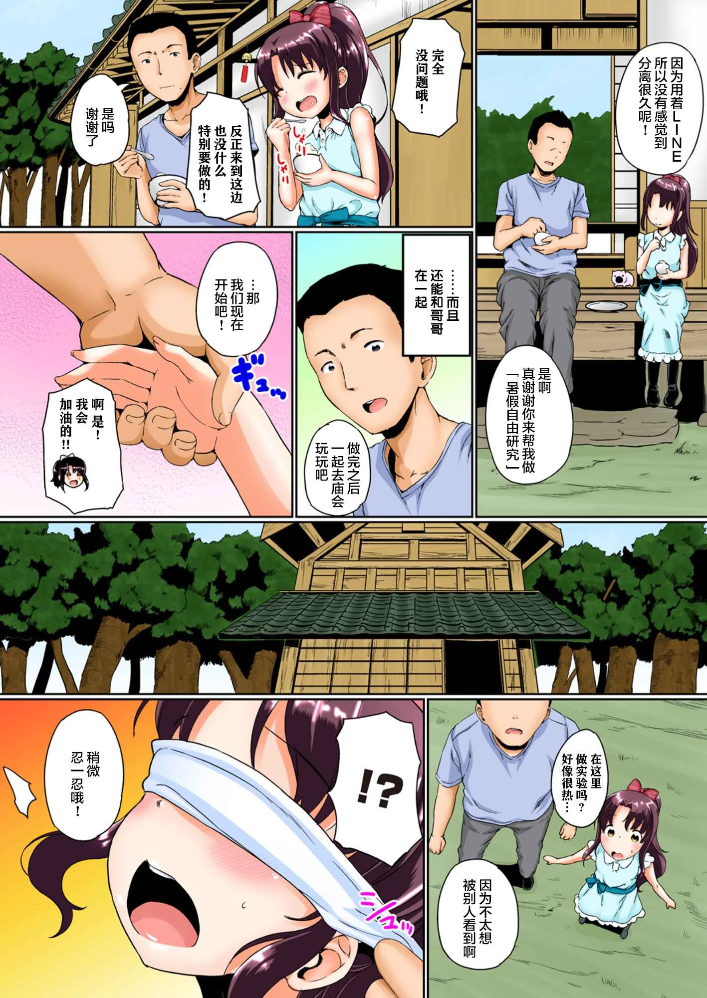 暑假中的自己研究之调教第1话P5