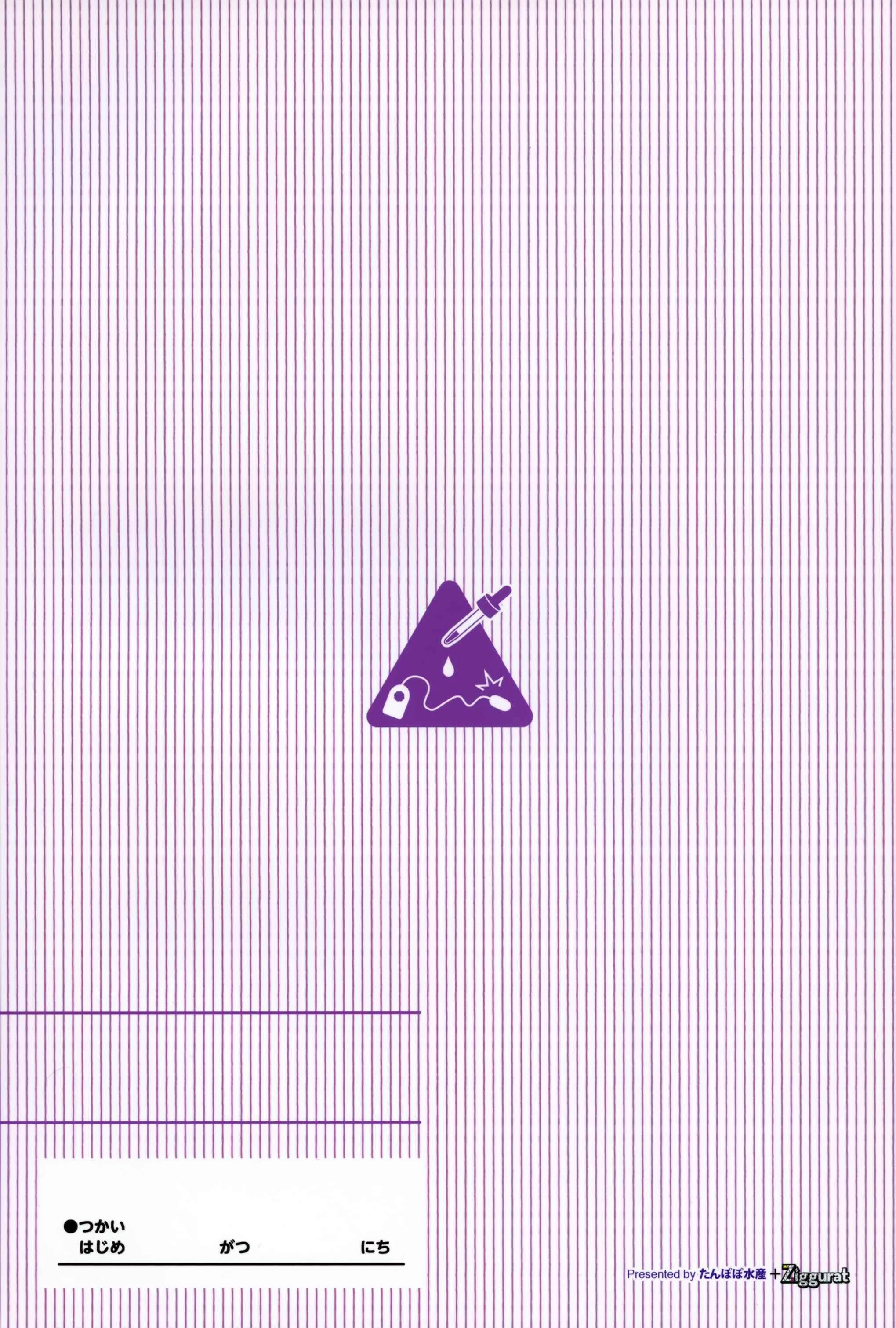 暑假中的自己研究之调教第3话P27