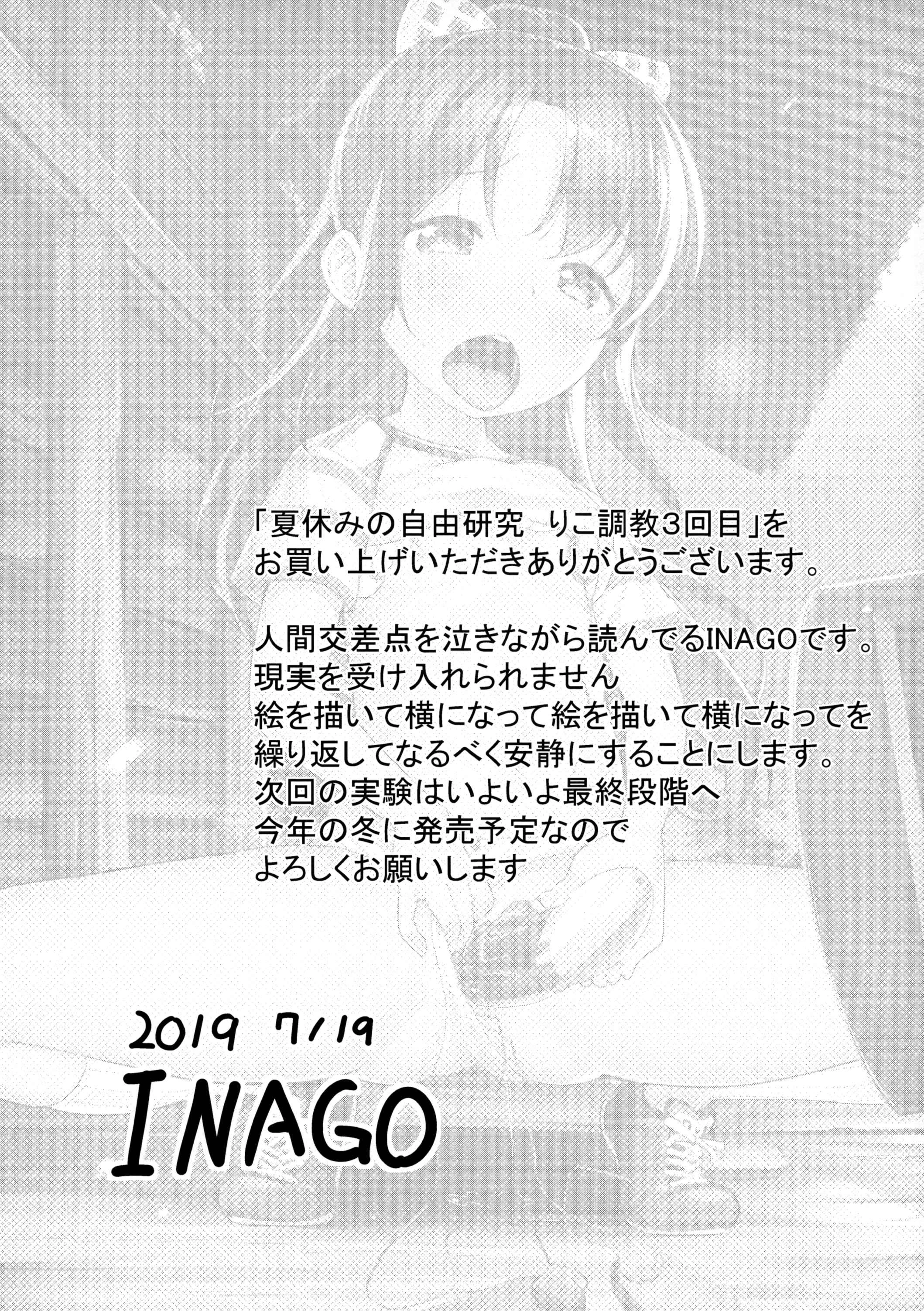 暑假中的自己研究之调教第3话P25