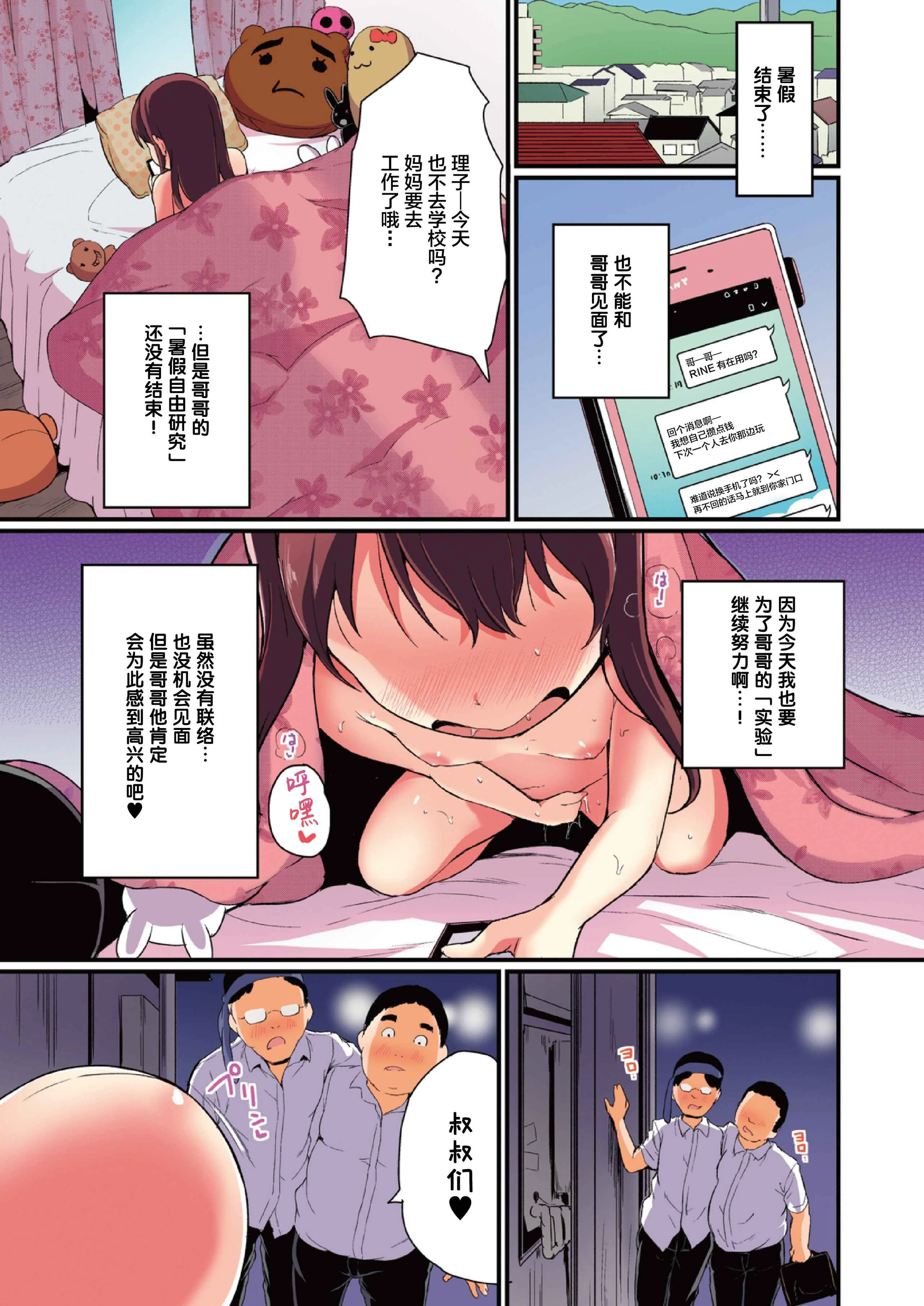 暑假中的自己研究之调教第4话P29