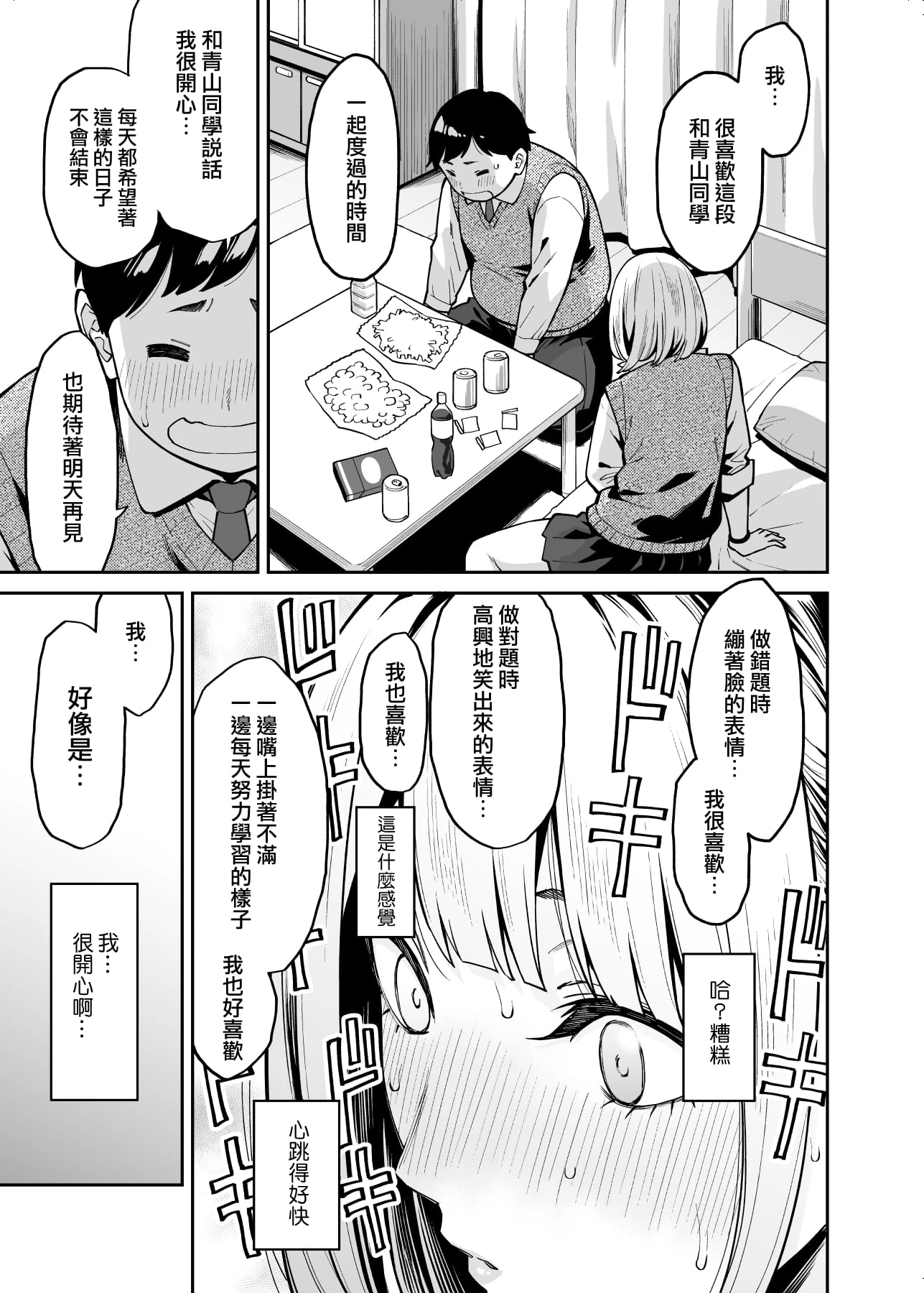 辣妹恋上肥肥第1话P11