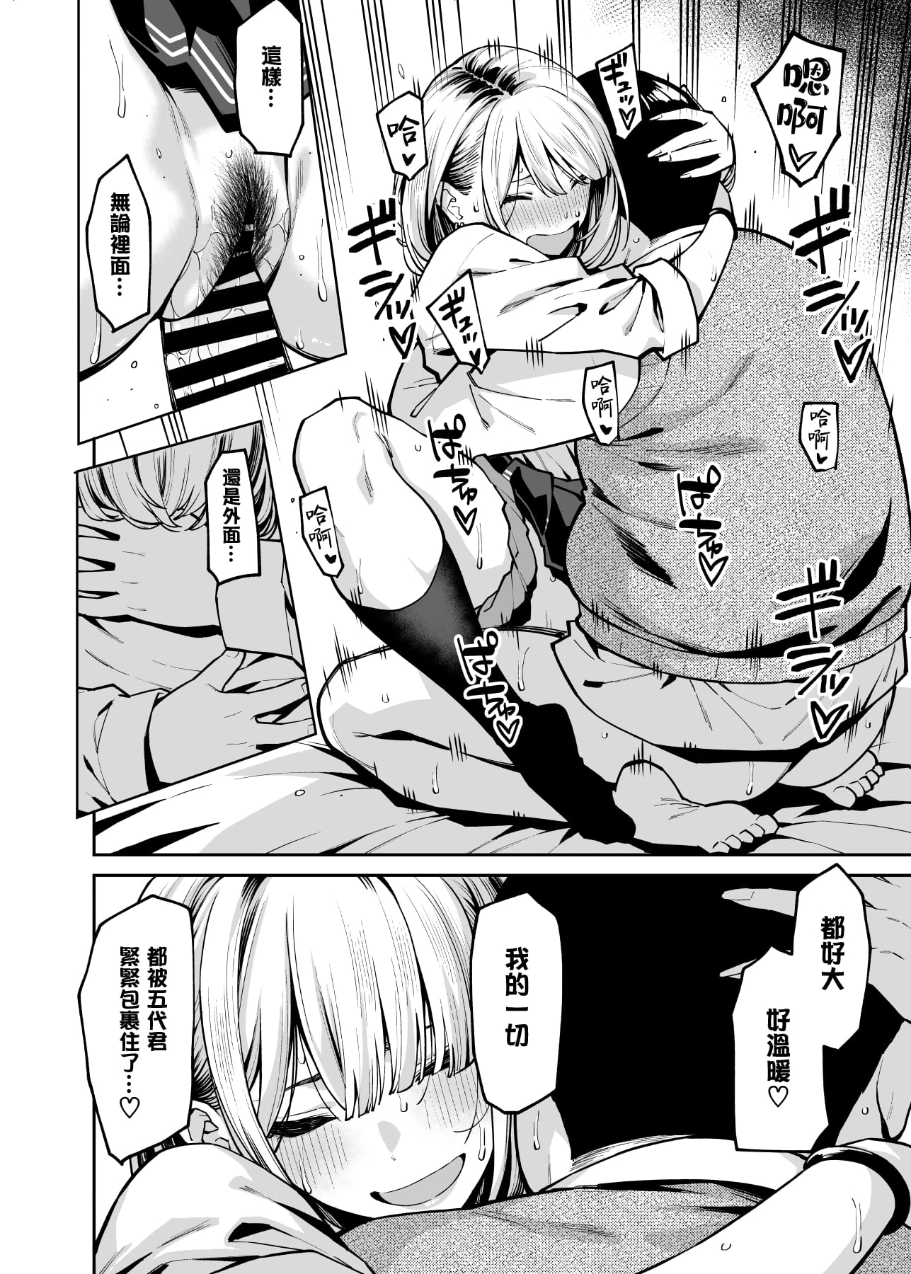 辣妹恋上肥肥第1话P30