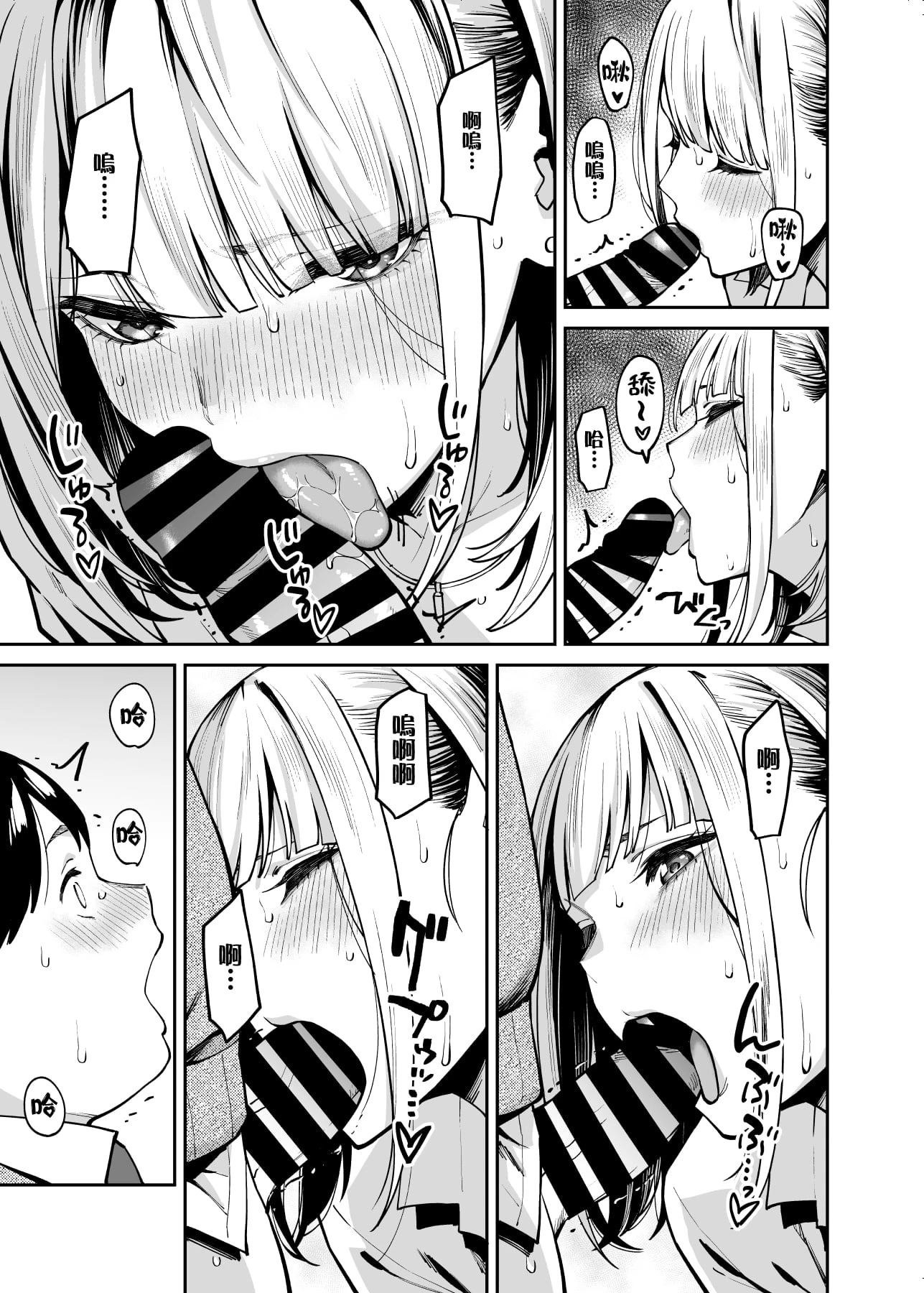 辣妹恋上肥肥第1话P23