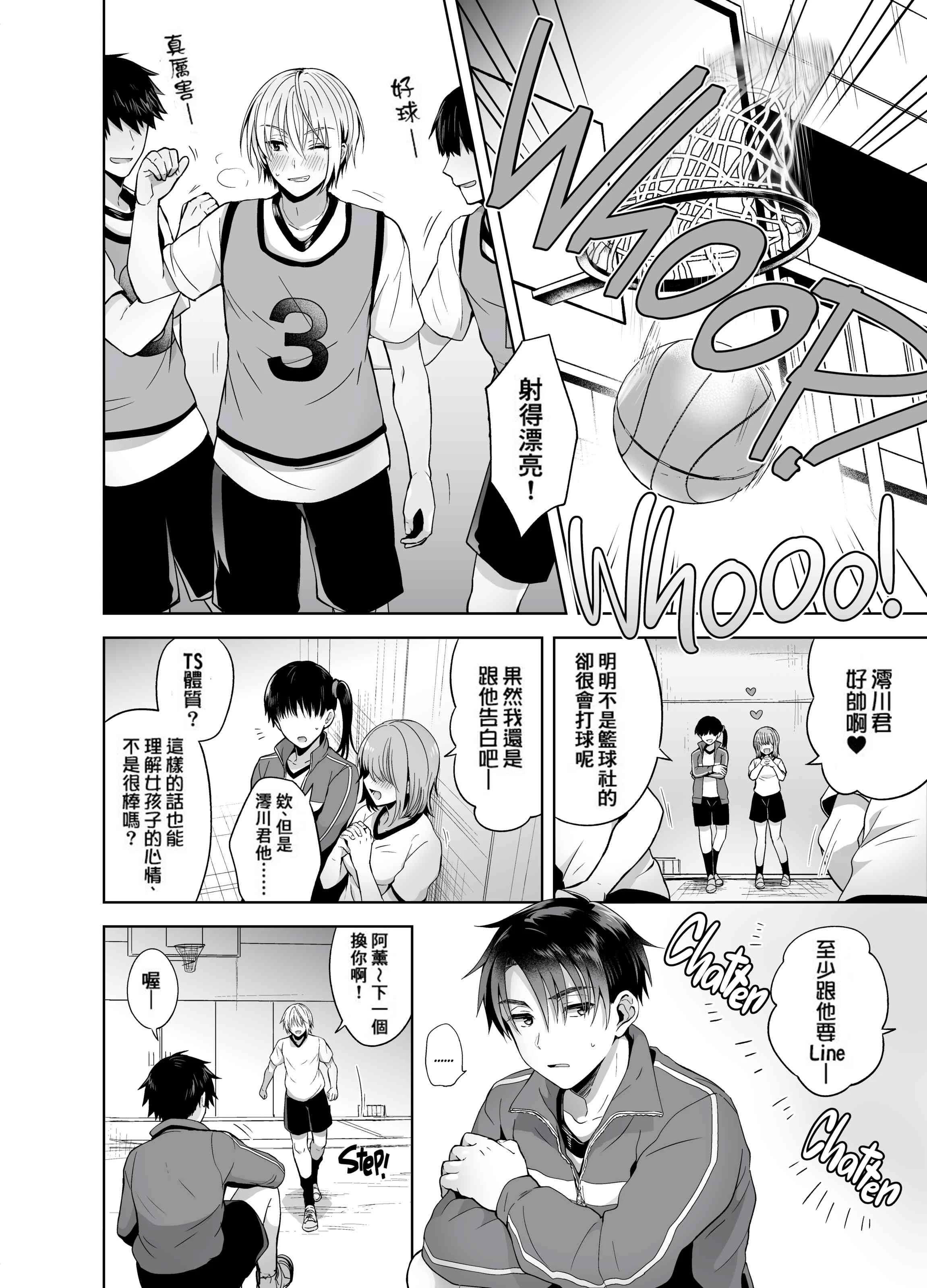 我的好友是变性体质第1话P24