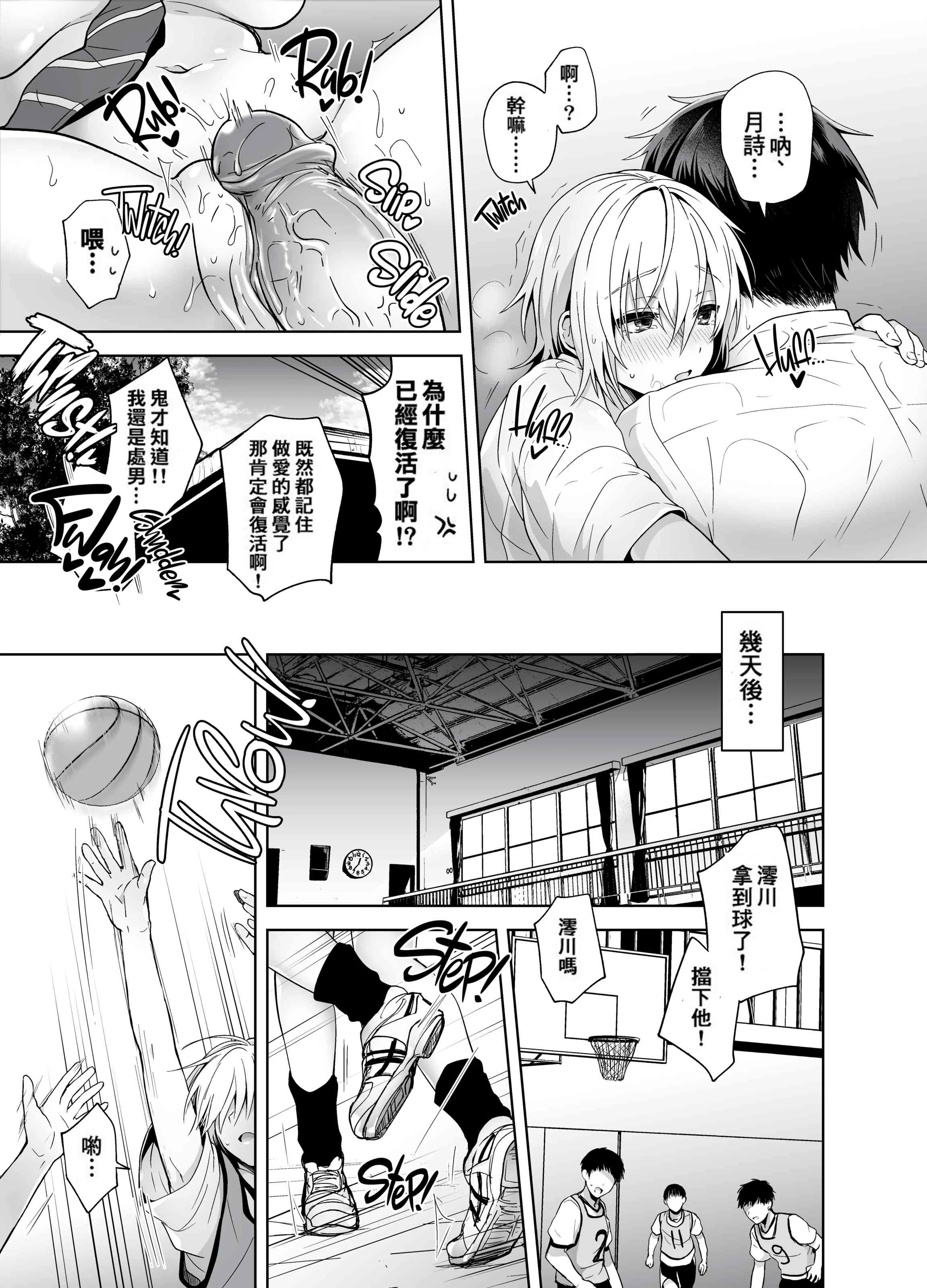 我的好友是变性体质第1话P23