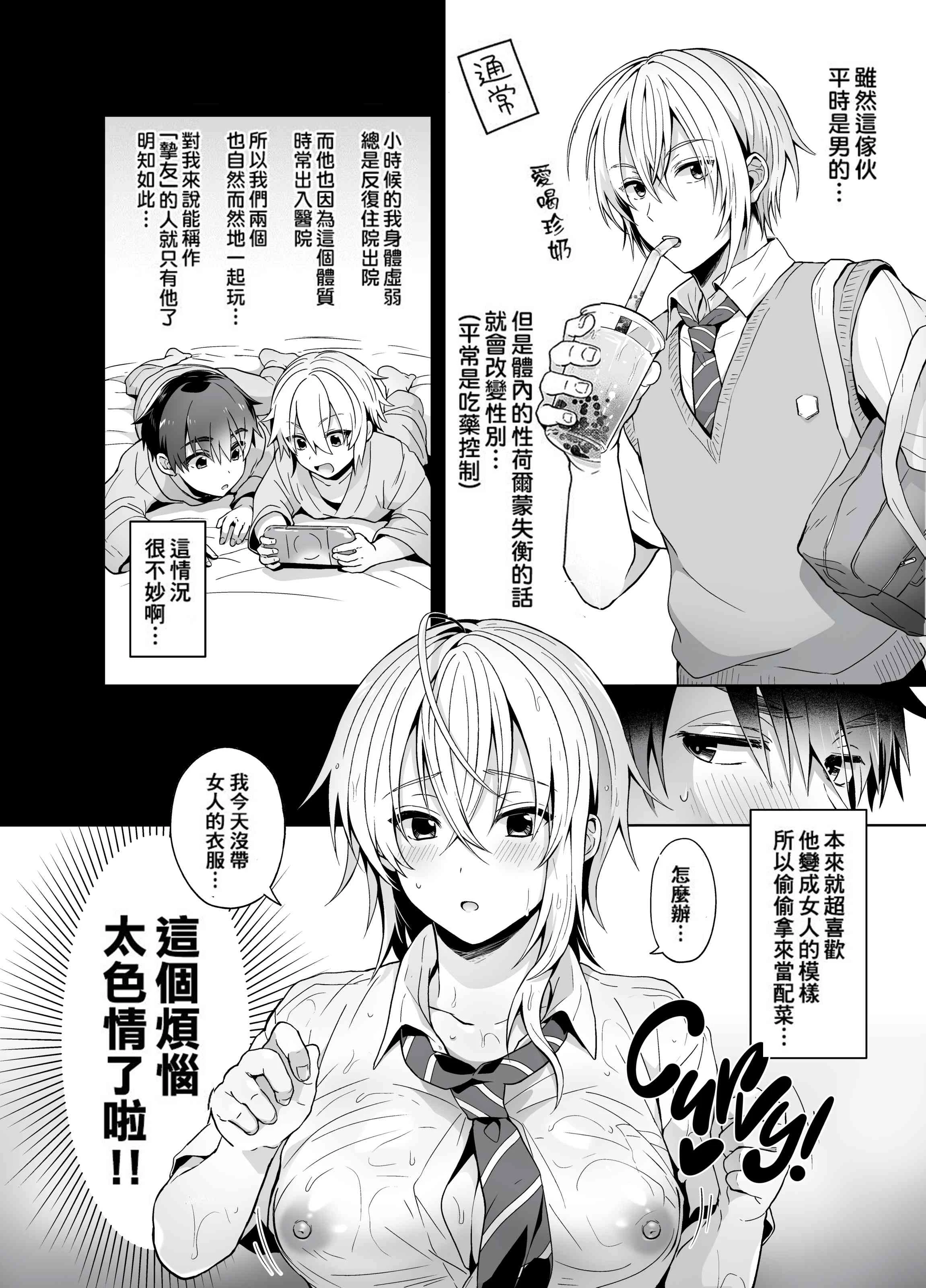 我的好友是变性体质第1话P6