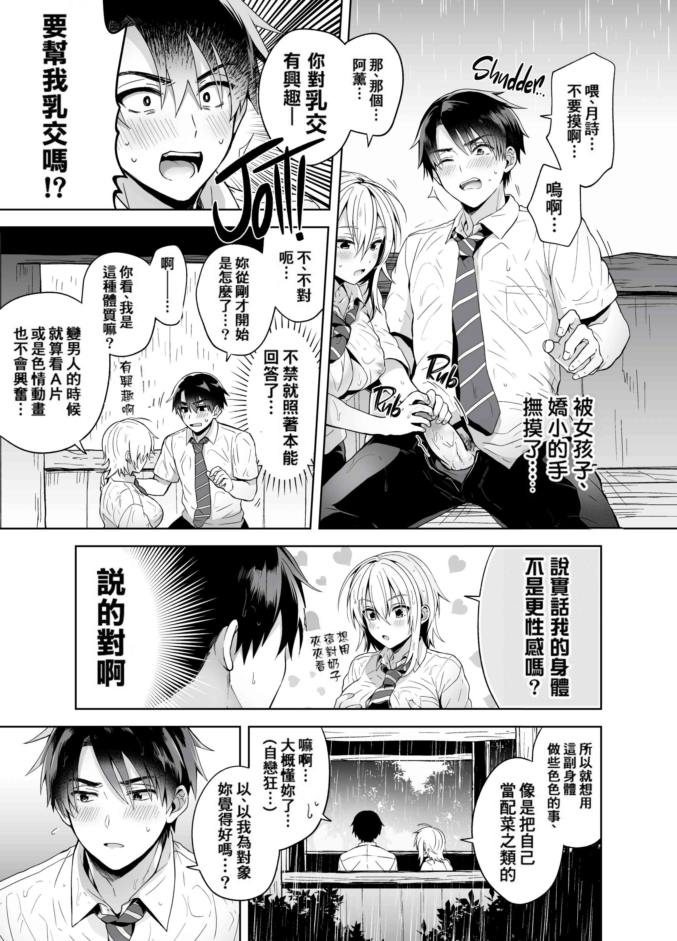 我的好友是变性体质第1话P9