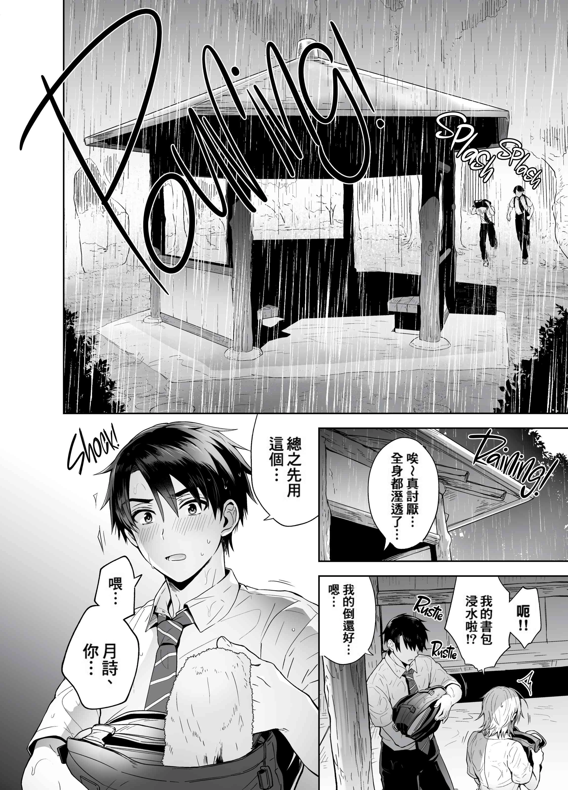 我的好友是变性体质第1话P4