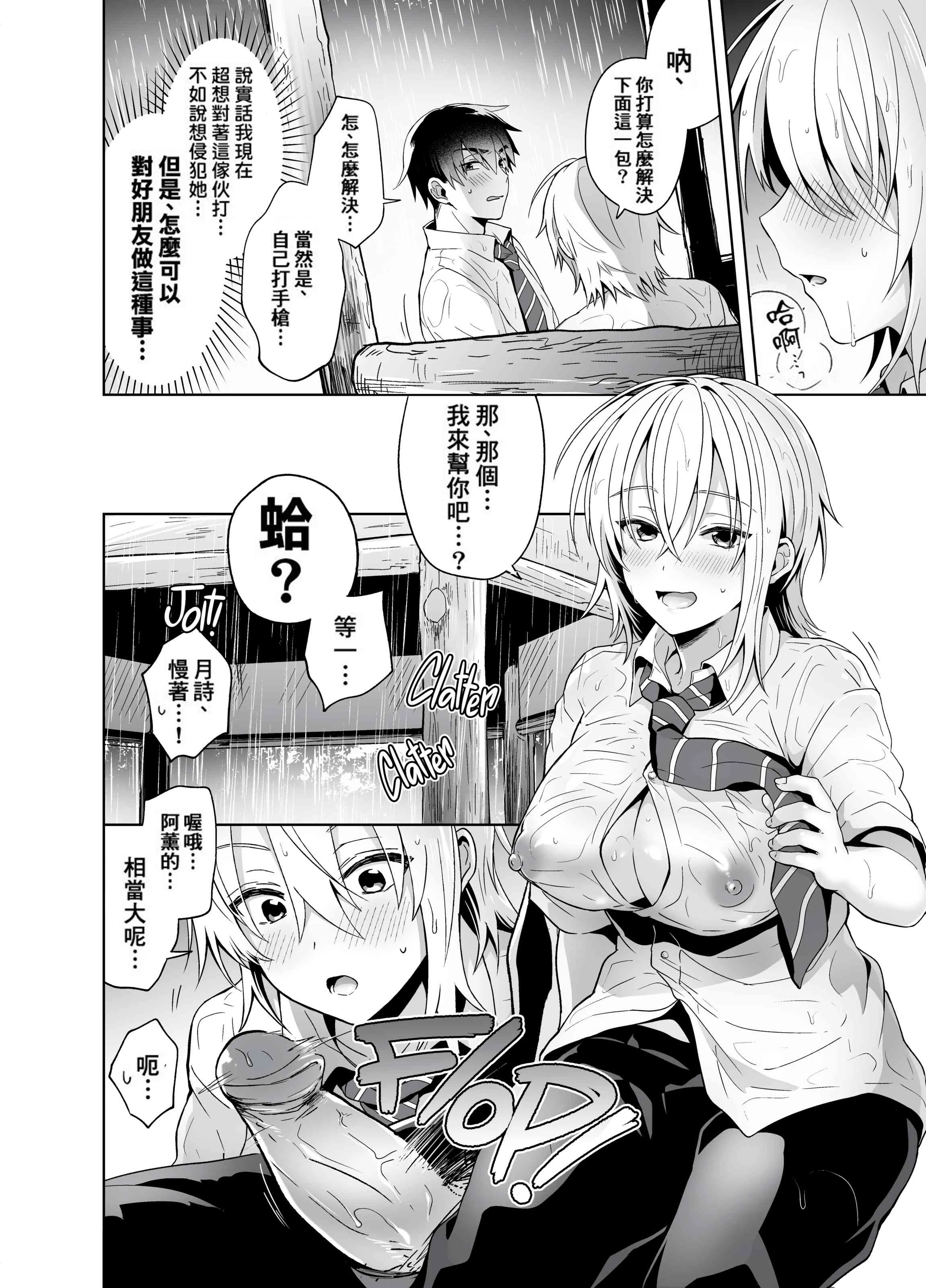 我的好友是变性体质第1话P8