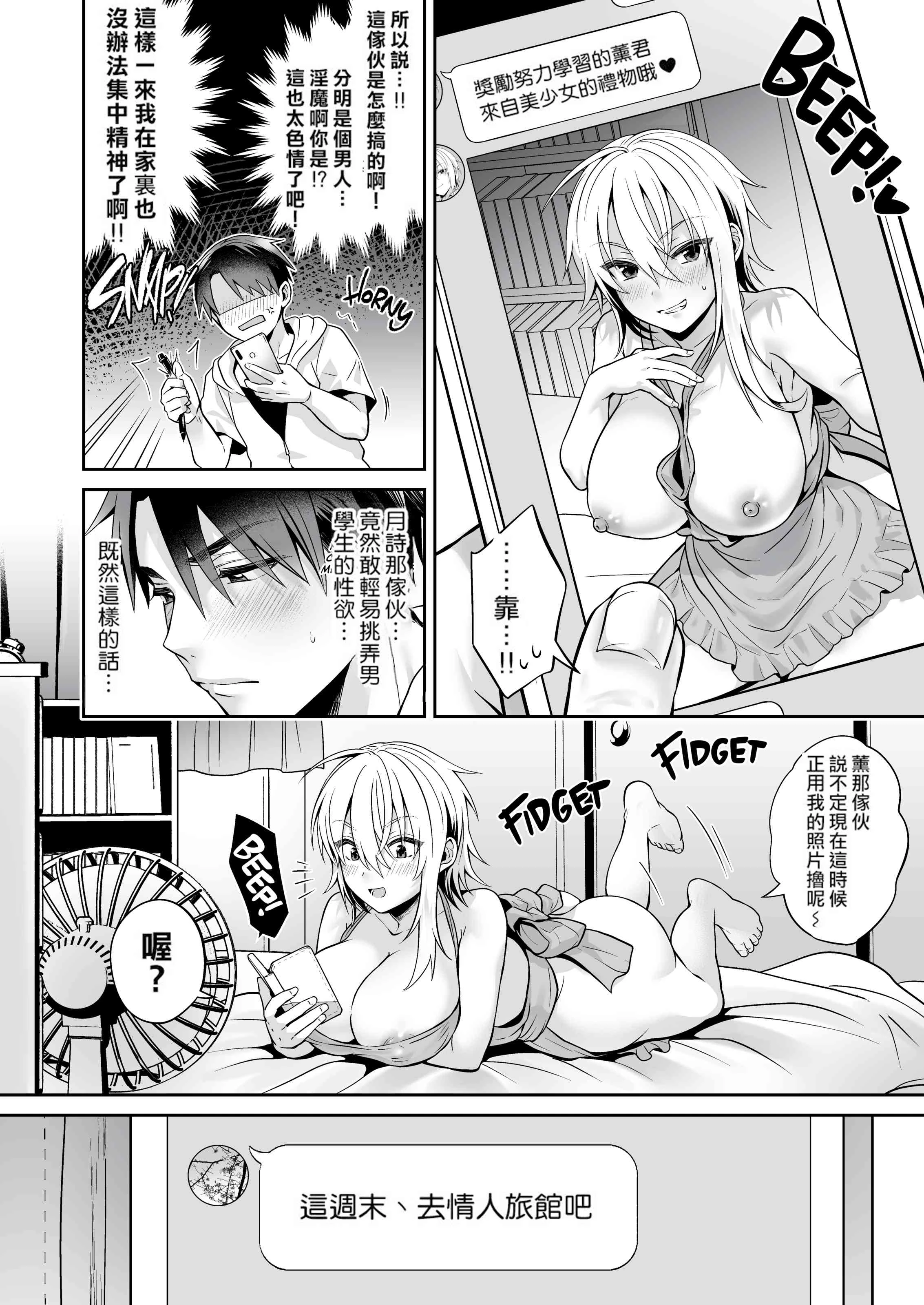 我的好友是变性体质第2话P14