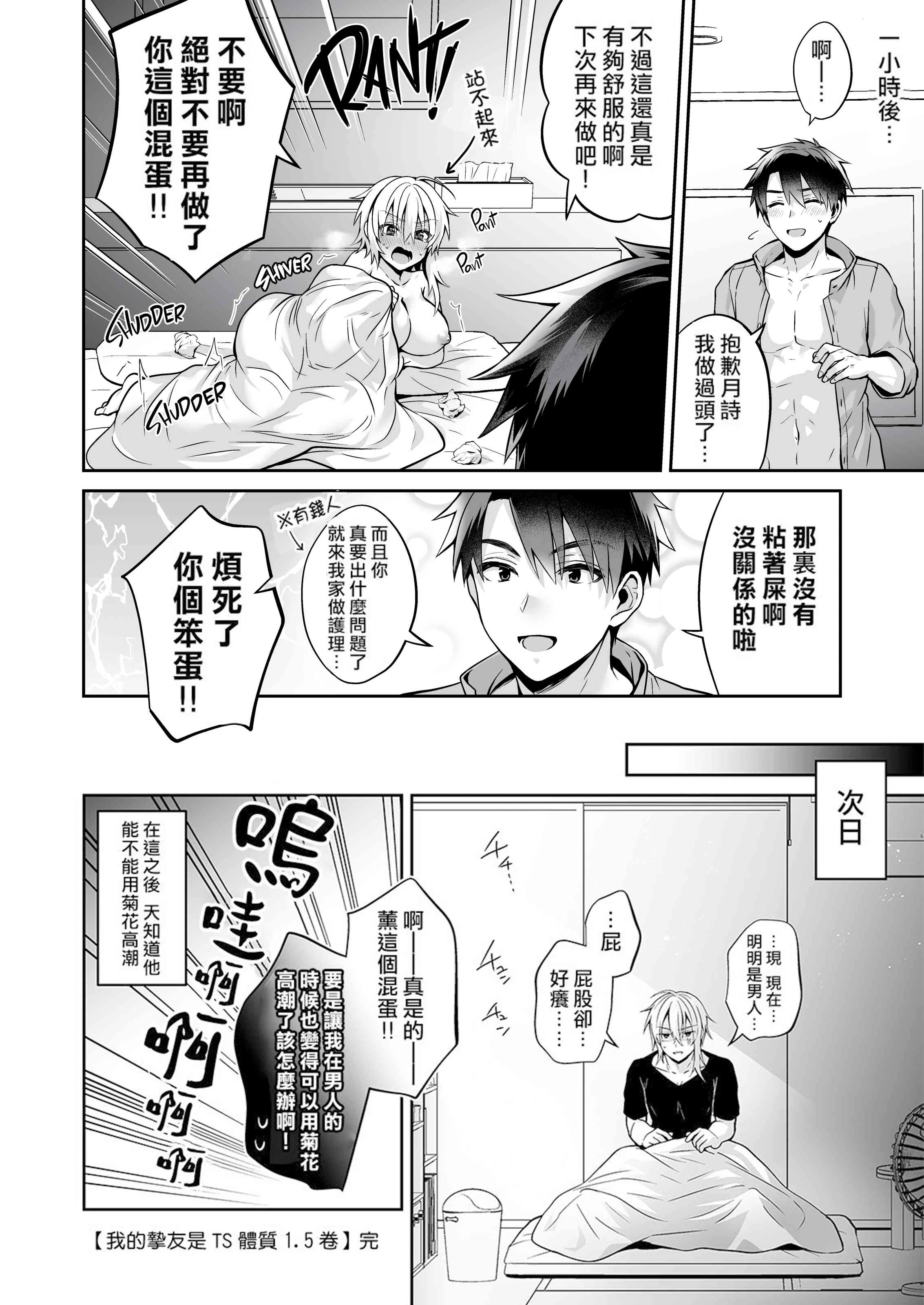 我的好友是变性体质第2话P30