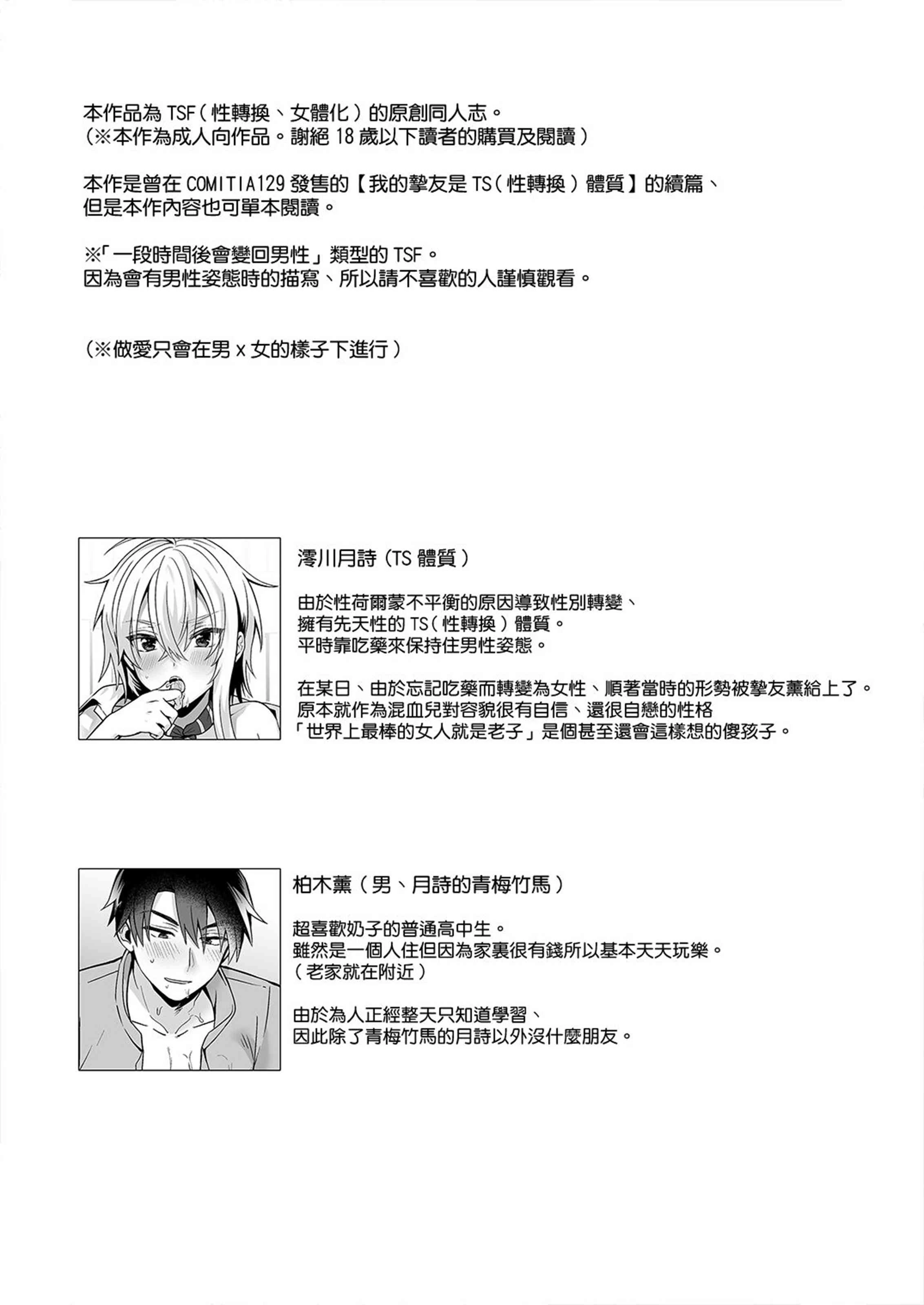 我的好友是变性体质第2话P3