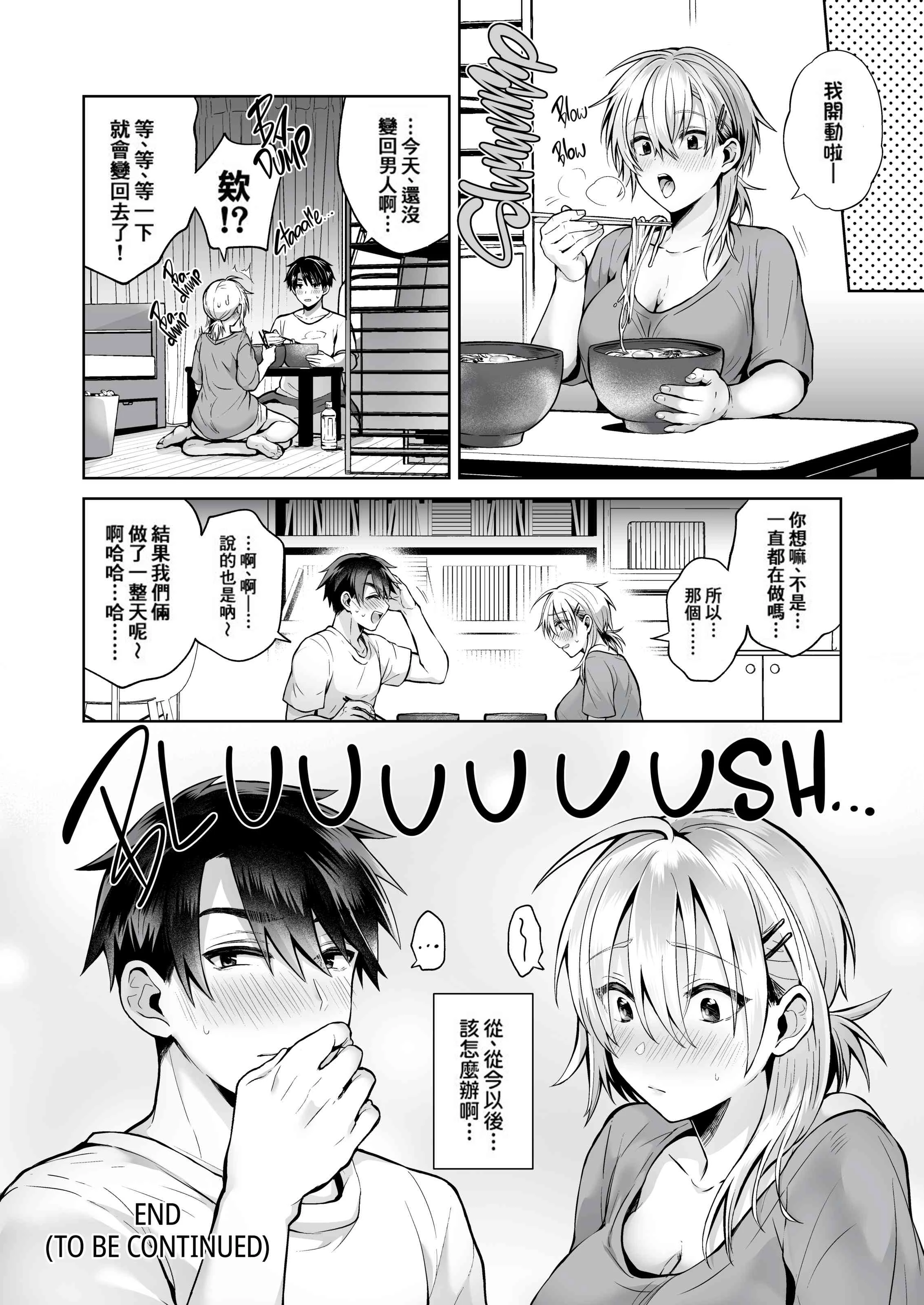 我的好友是变性体质第3话P29