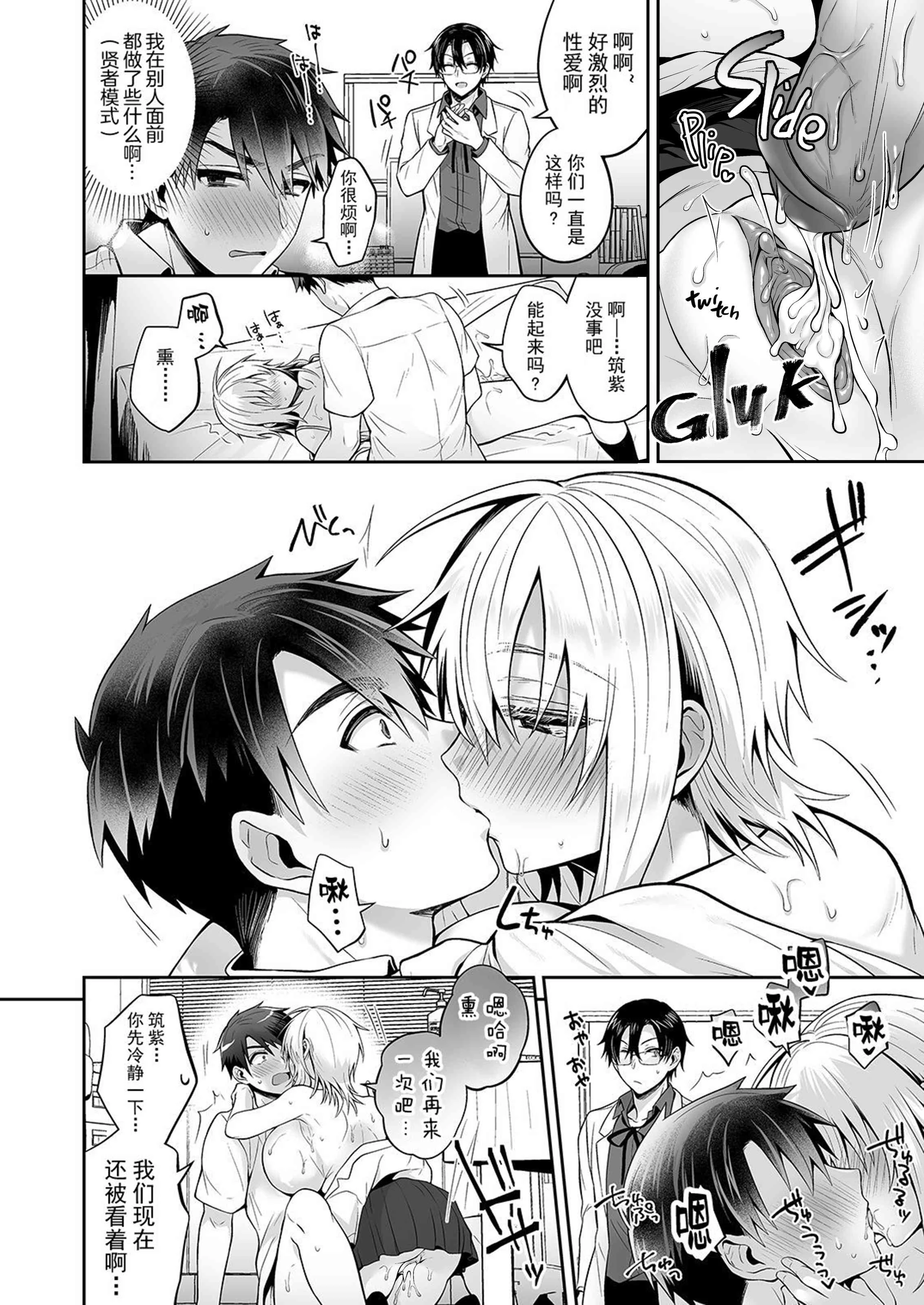 我的好友是变性体质第4话P50