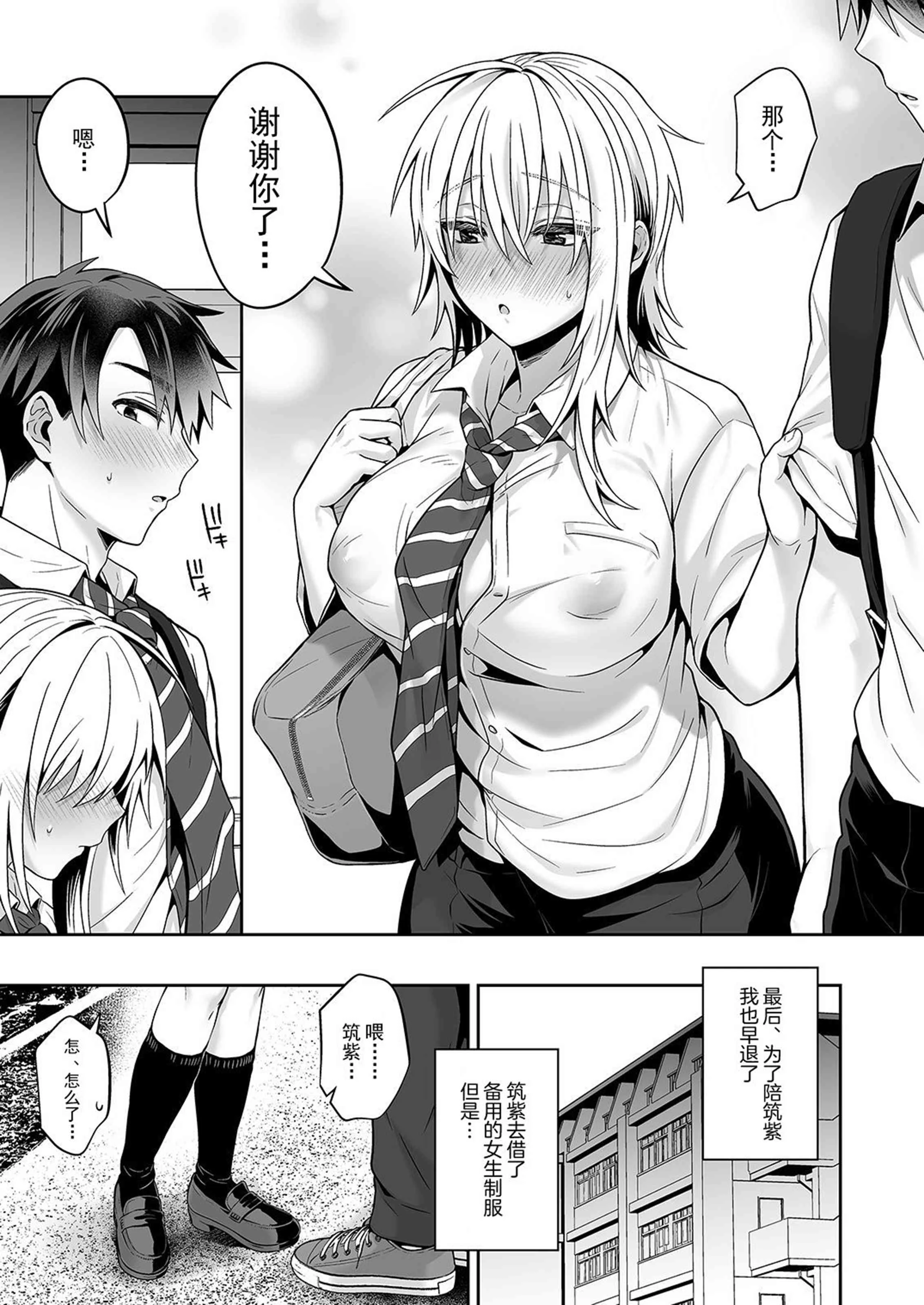 我的好友是变性体质第4话P13