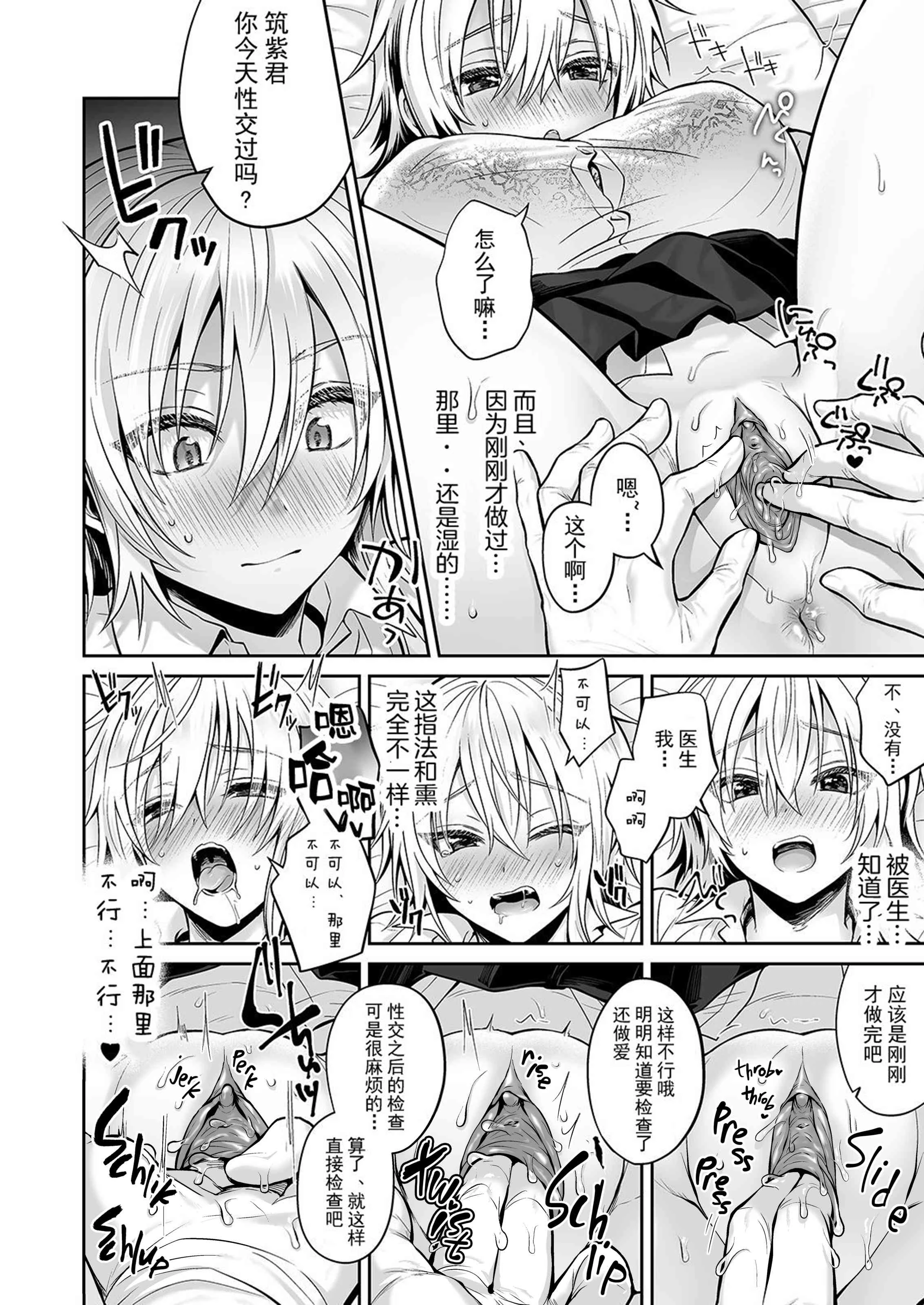 我的好友是变性体质第4话P36