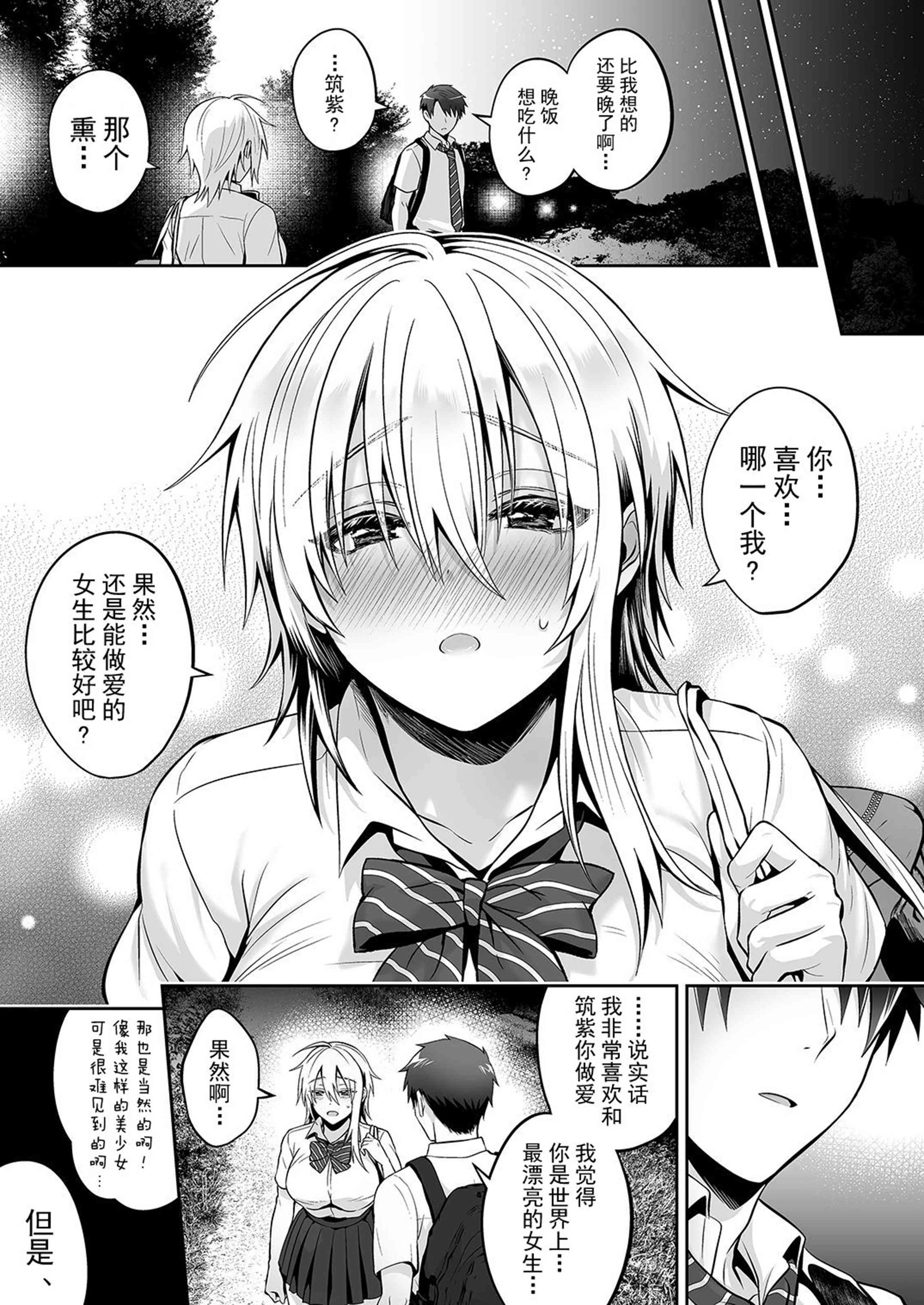 我的好友是变性体质第4话P66