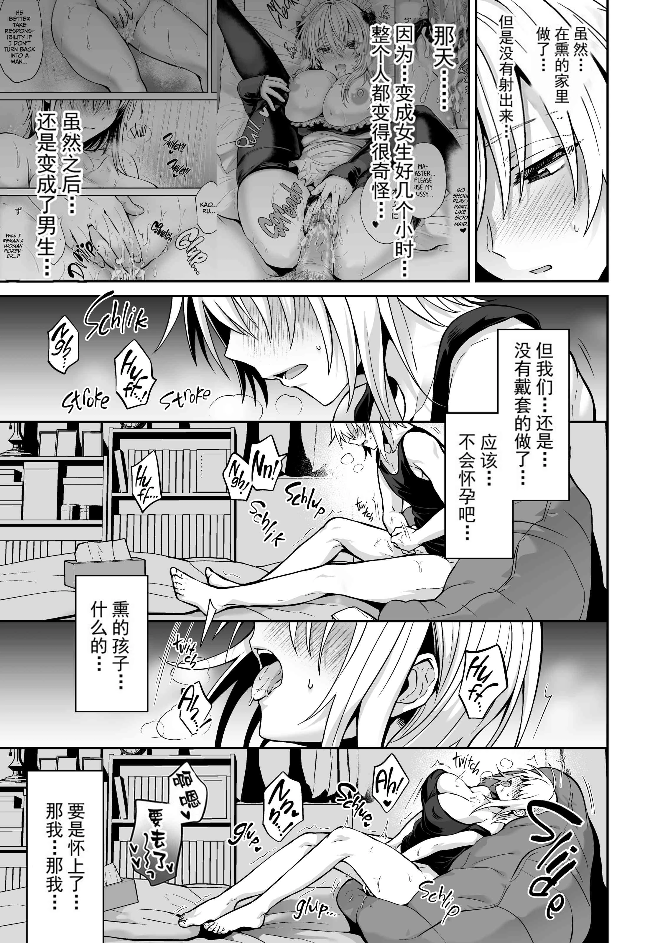 我的好友是变性体质第4话P7