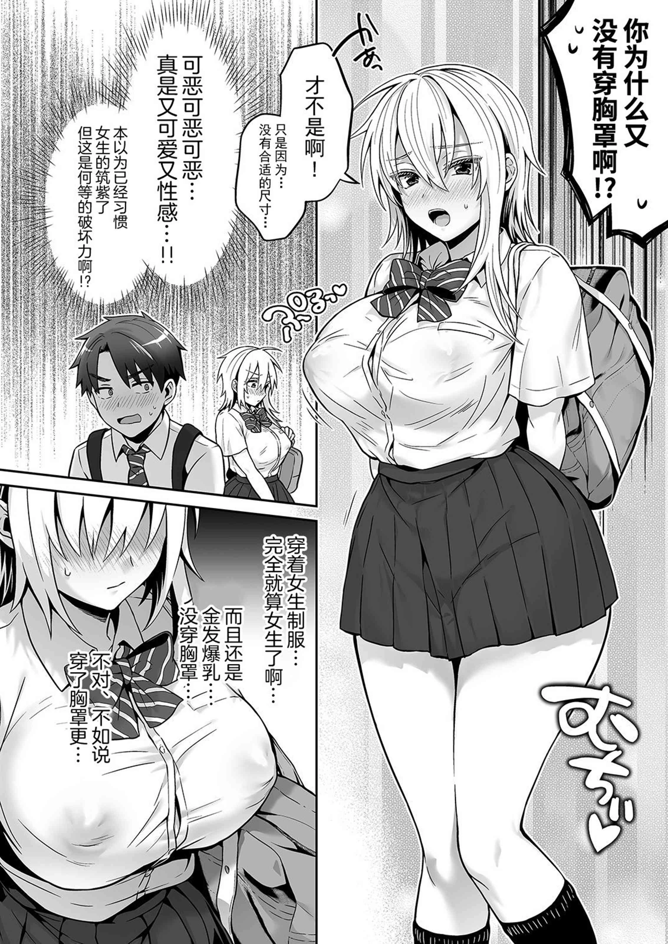 我的好友是变性体质第4话P14