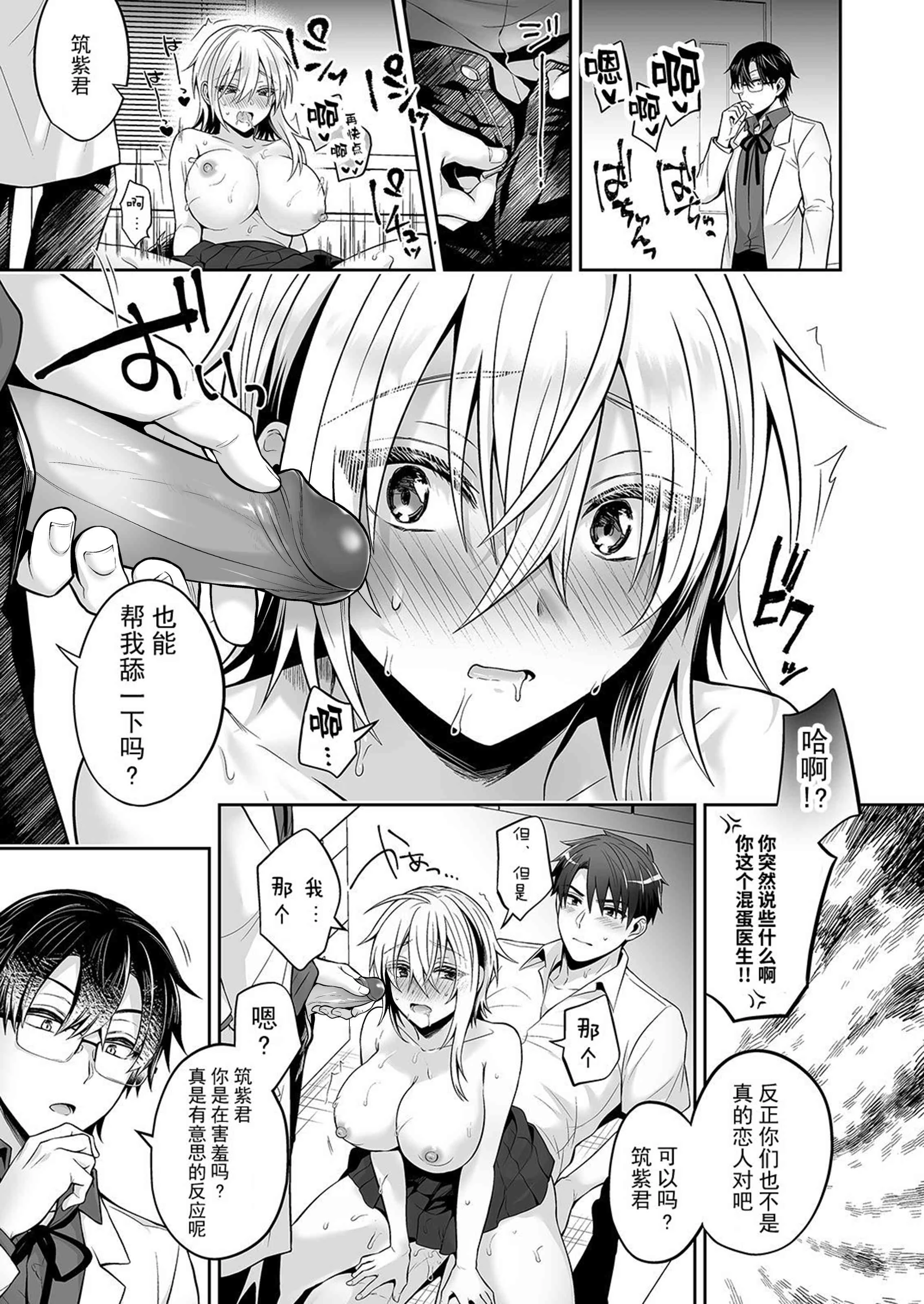 我的好友是变性体质第4话P53