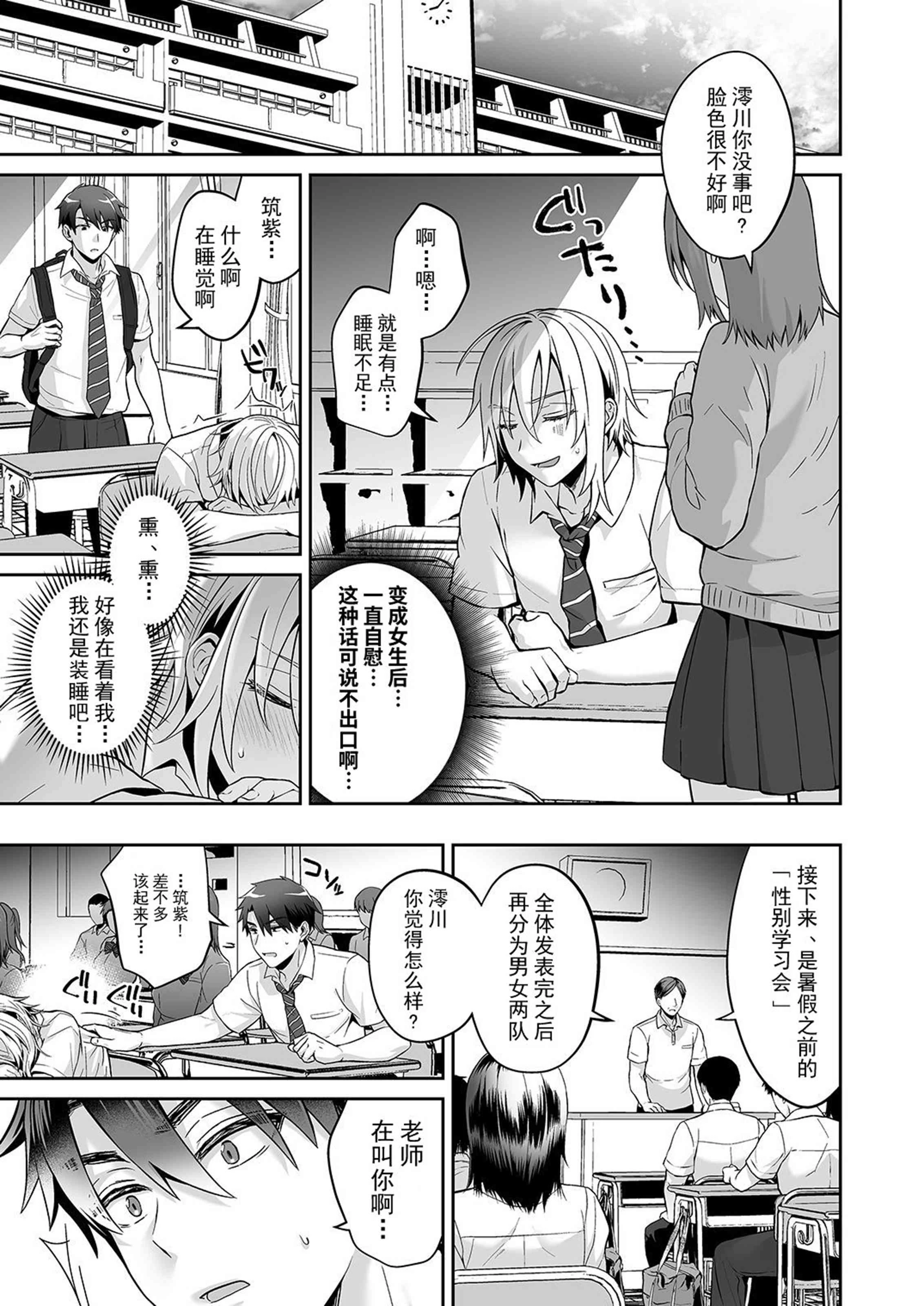 我的好友是变性体质第4话P9