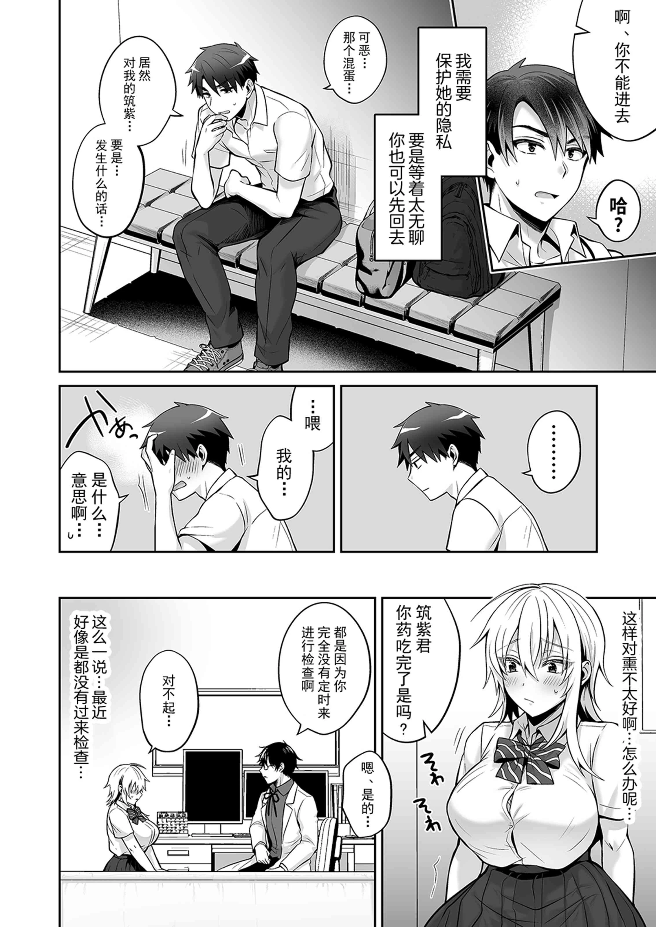 我的好友是变性体质第4话P34