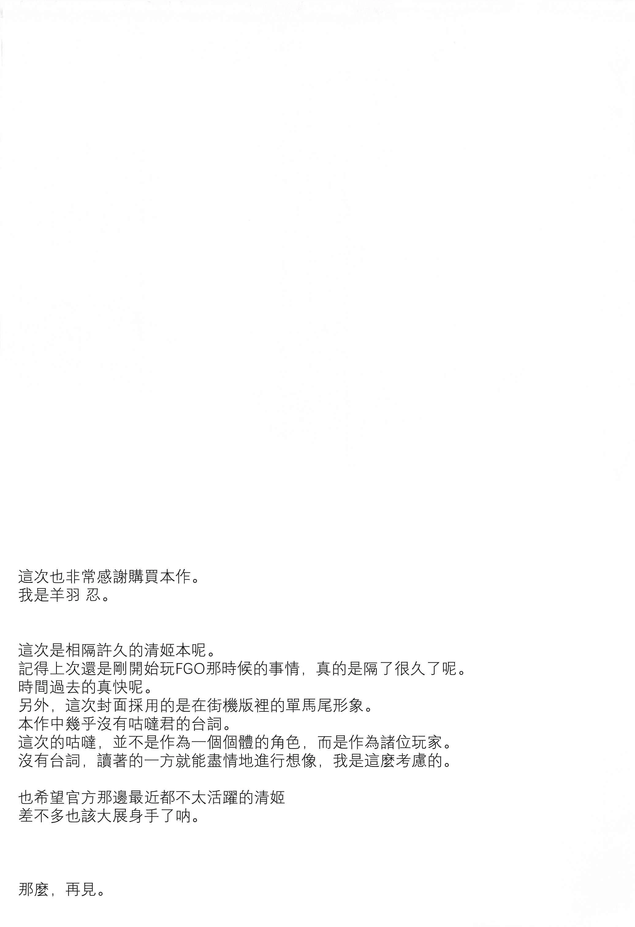 清姬与一绪第1话P15