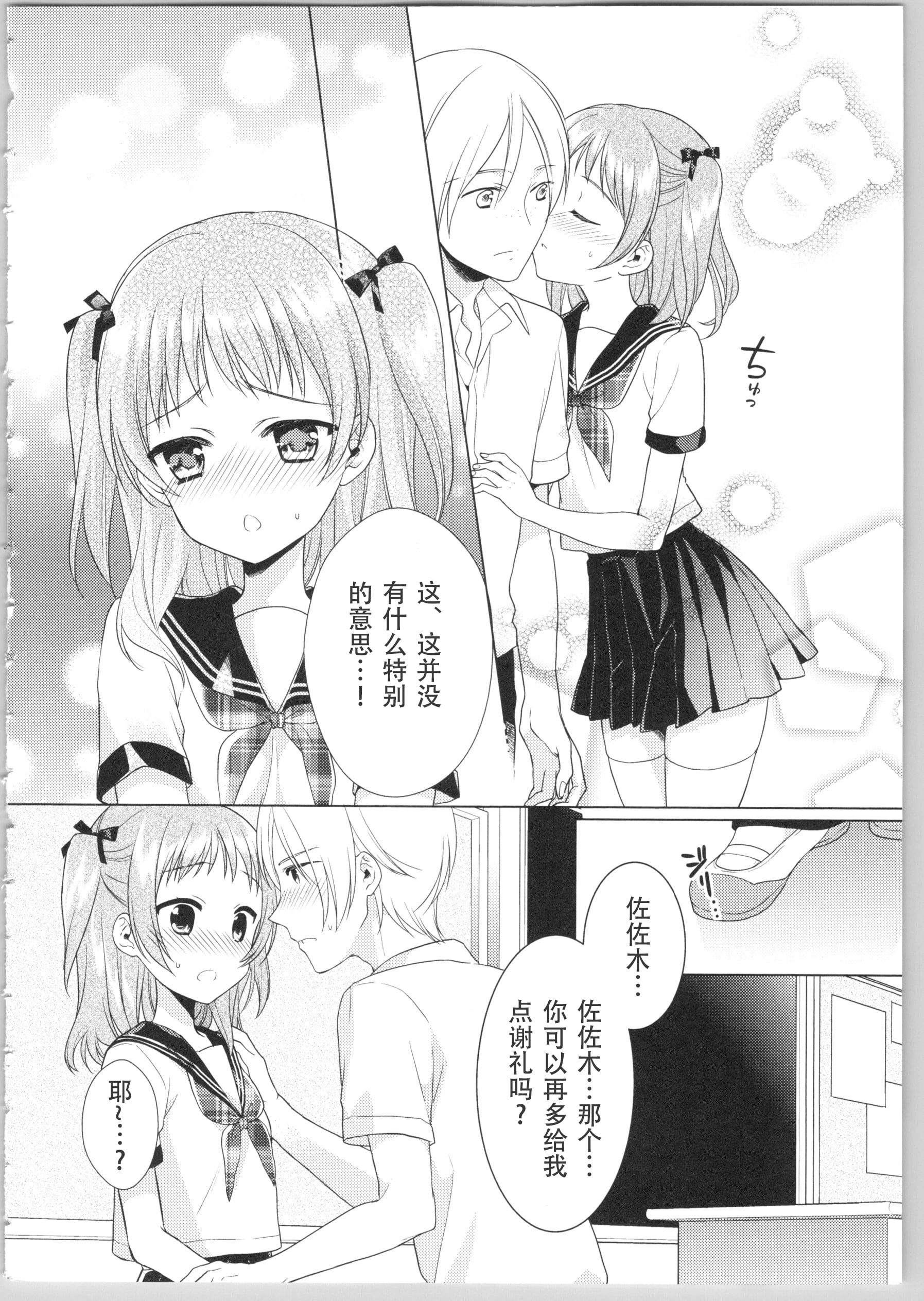 Dear my darling！第1话P101