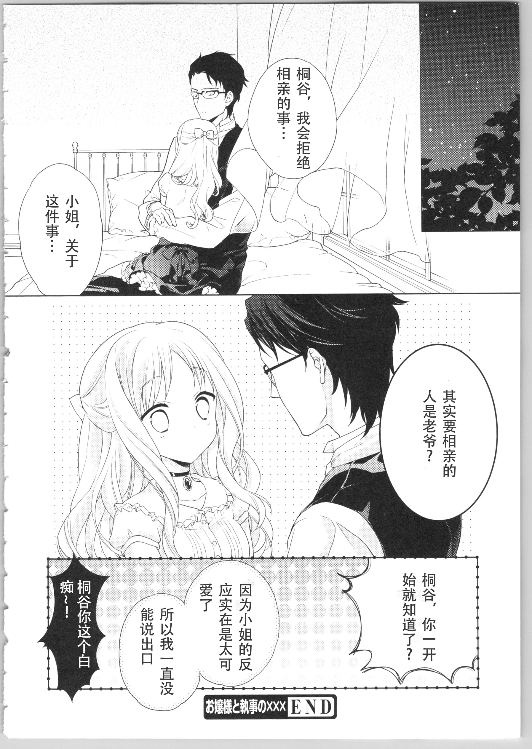 Dear my darling！第1话P77