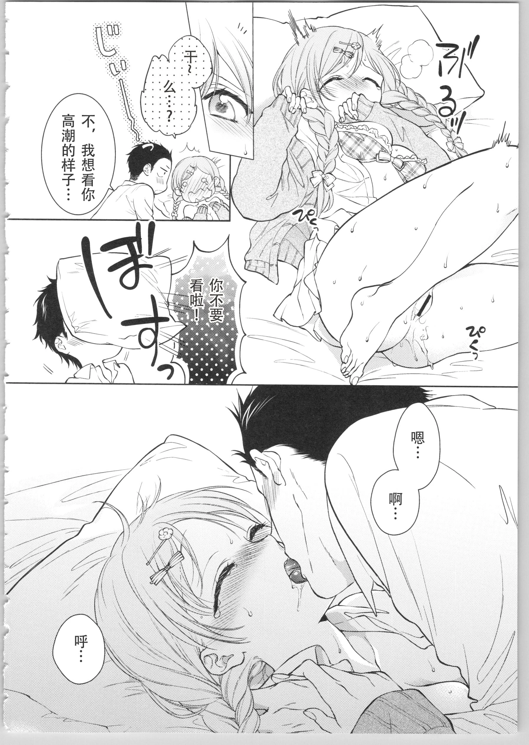 Dear my darling！第1话P119