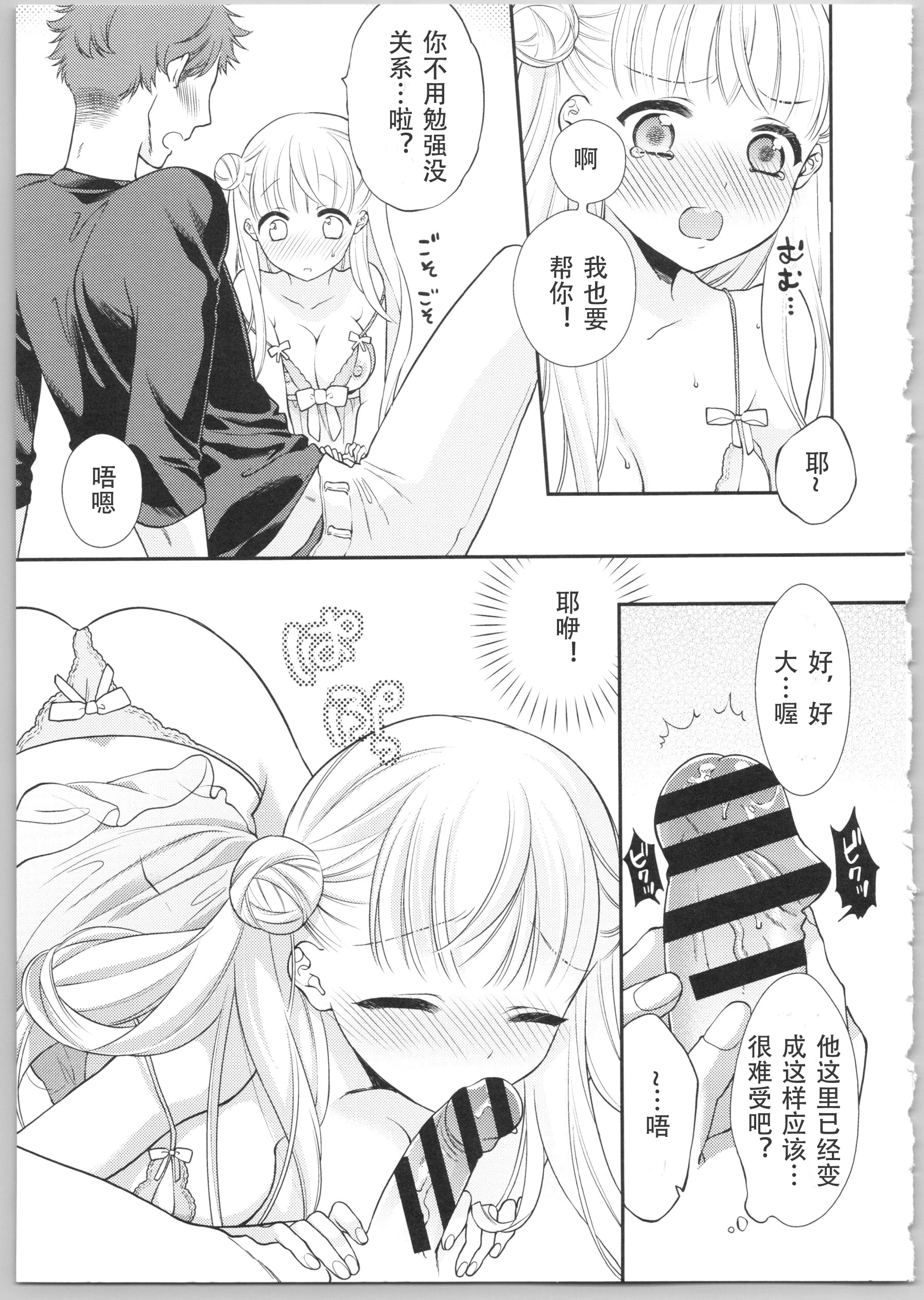 Dear my darling！第1话P18