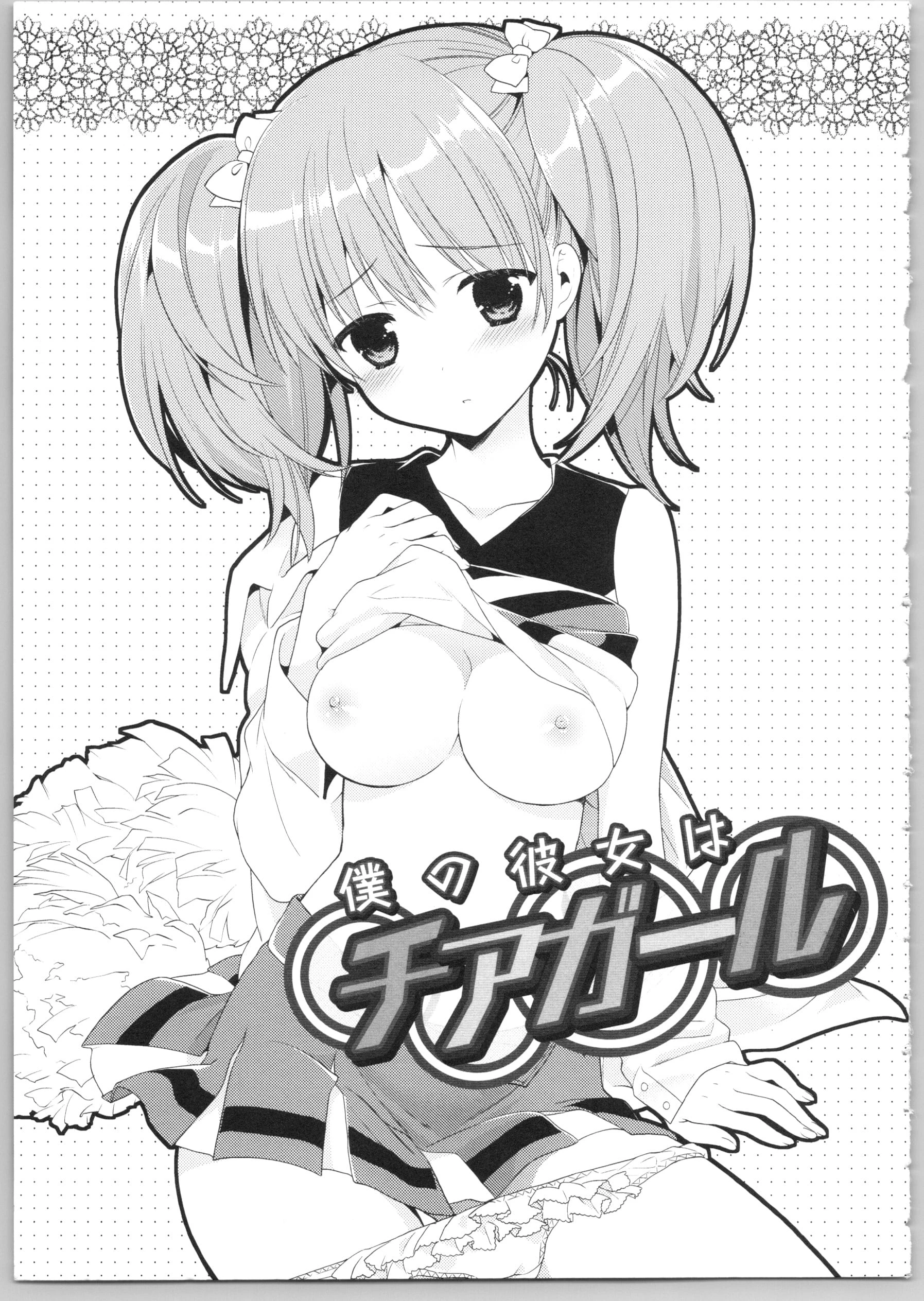 Dear my darling！第1话P26