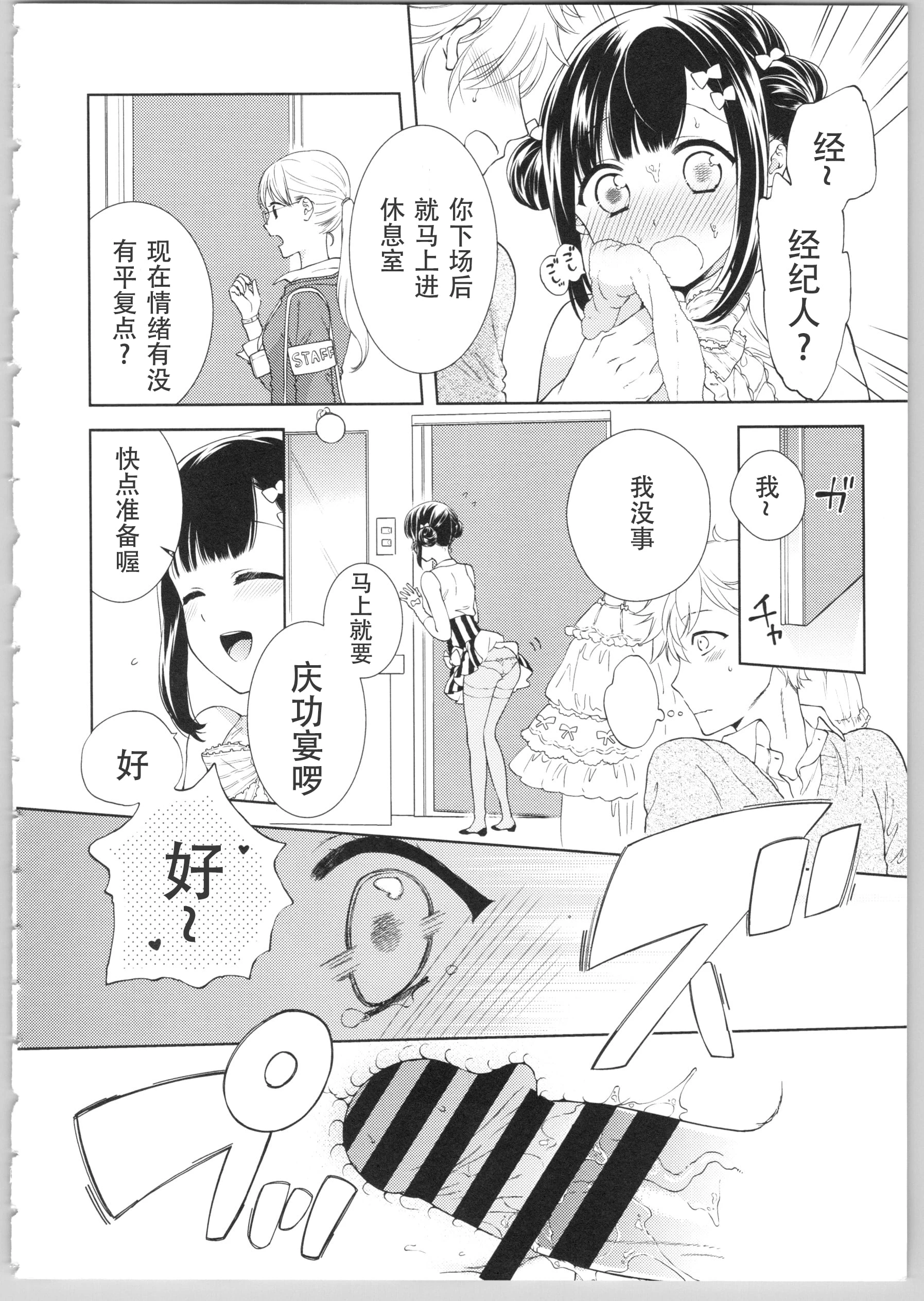 Dear my darling！第1话P189