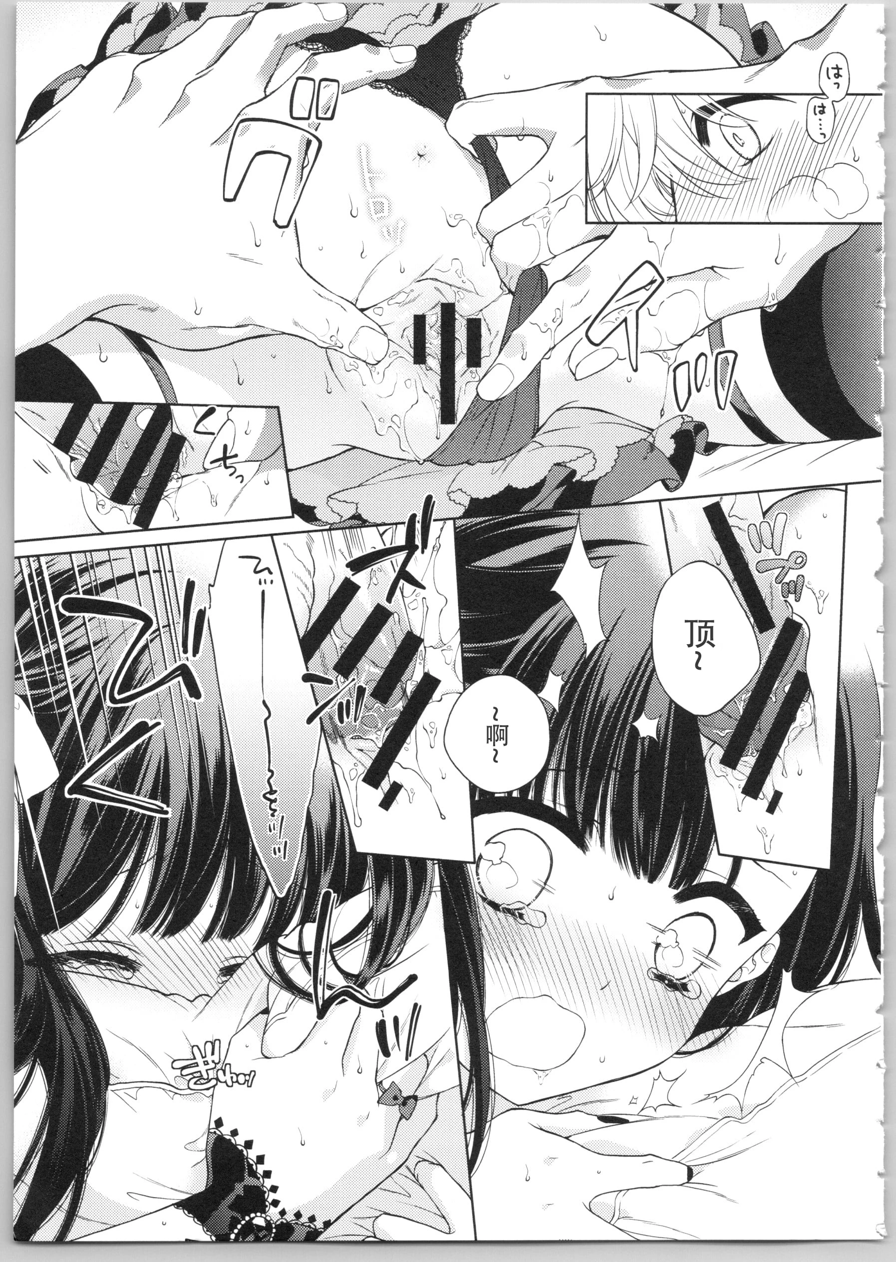 Dear my darling！第1话P160