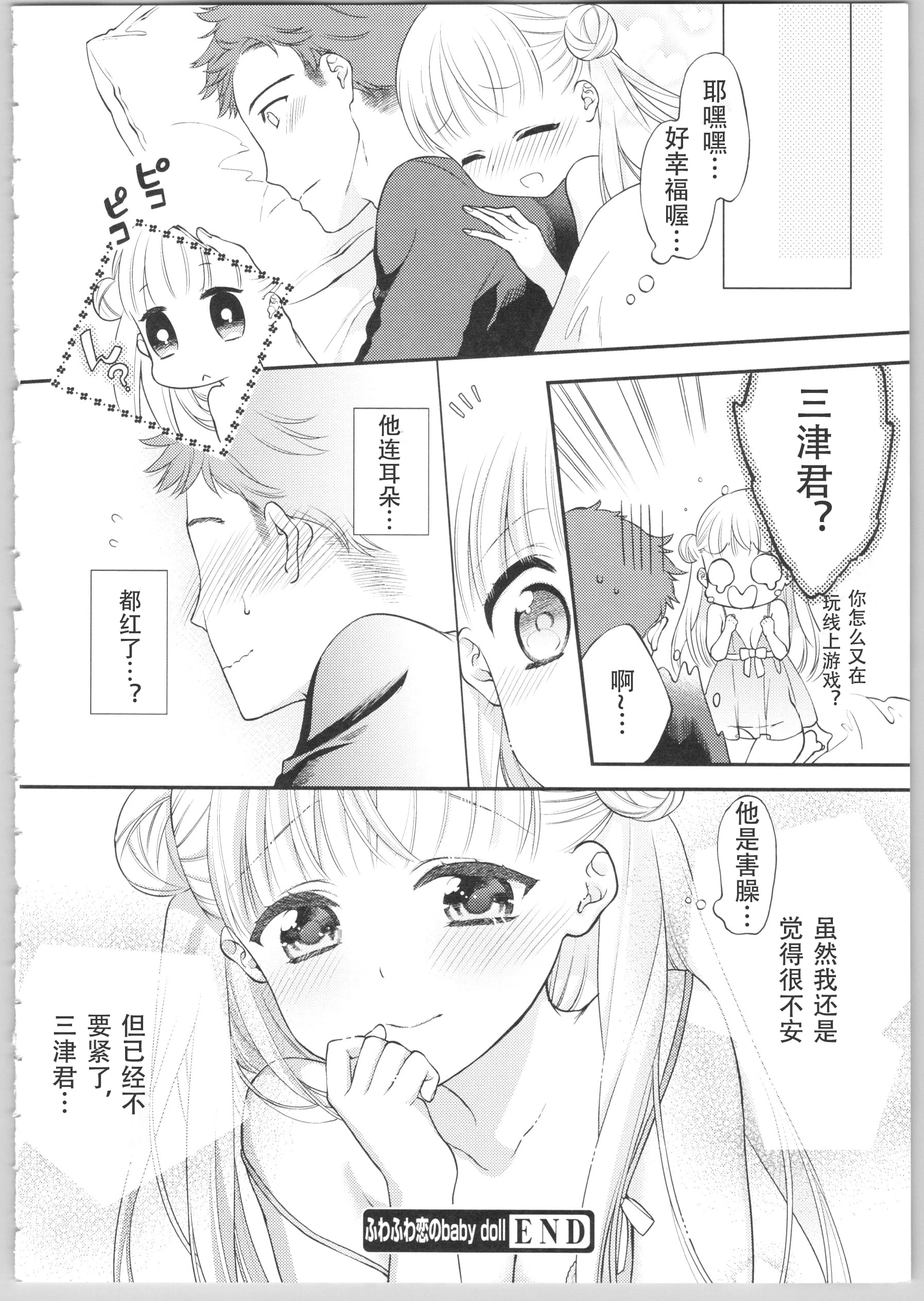 Dear my darling！第1话P25